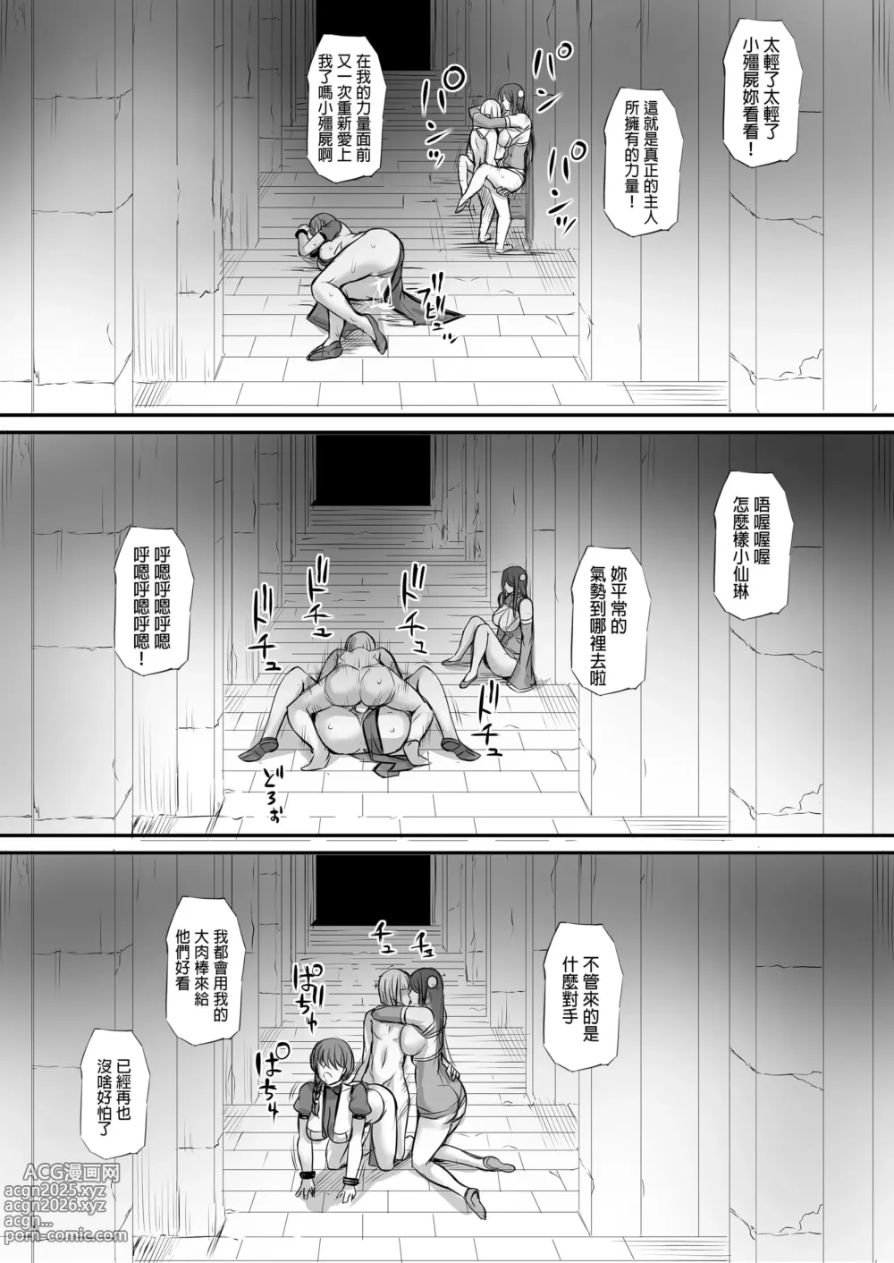 Page 71 of doujinshi 迷宮で格闘娘の死体を拾ってキョンシーにしてみた話（试着把迷宫内捡到的格斗女孩的尸体做成僵尸的故事）【1-3】