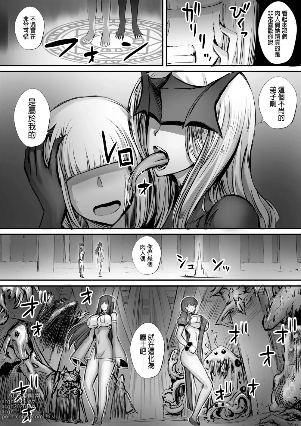 Page 82 of doujinshi 迷宮で格闘娘の死体を拾ってキョンシーにしてみた話（试着把迷宫内捡到的格斗女孩的尸体做成僵尸的故事）【1-3】