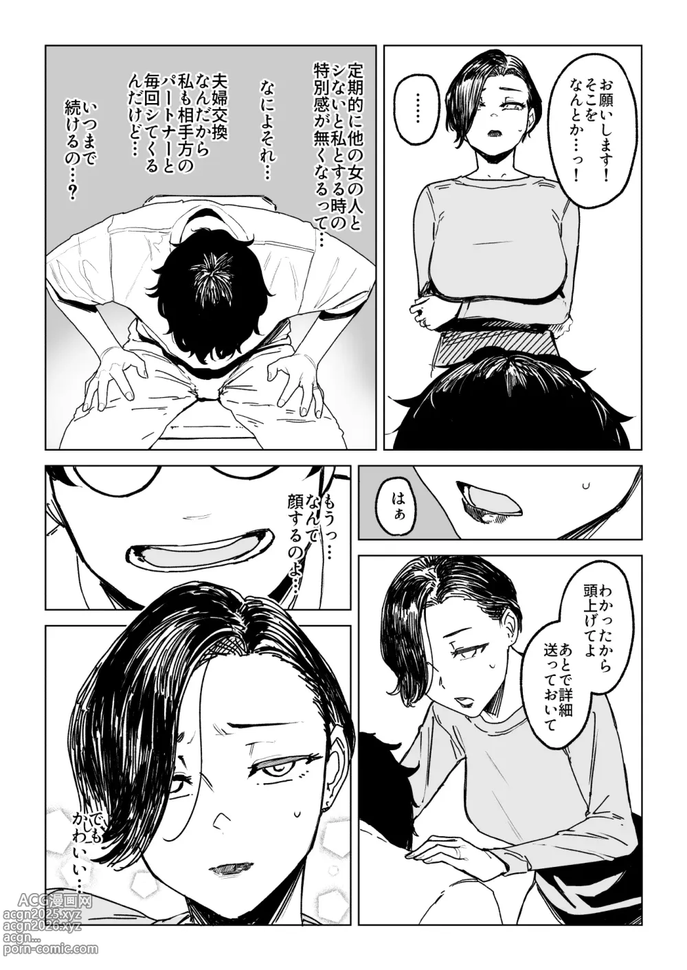 Page 114 of doujinshi 人妻不貞交尾図録