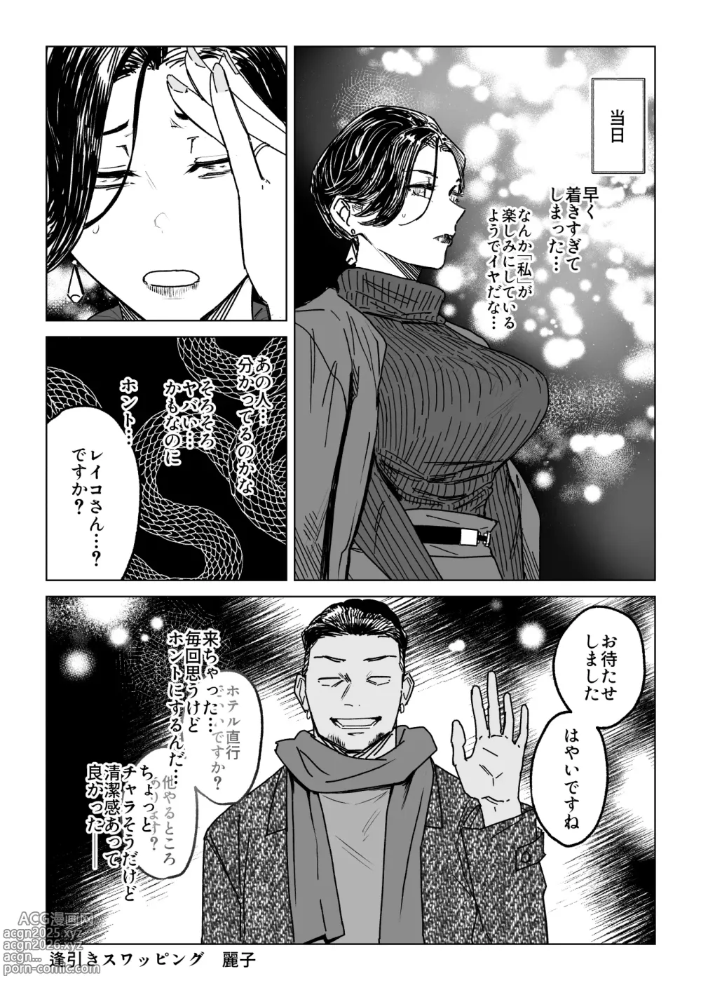 Page 115 of doujinshi 人妻不貞交尾図録