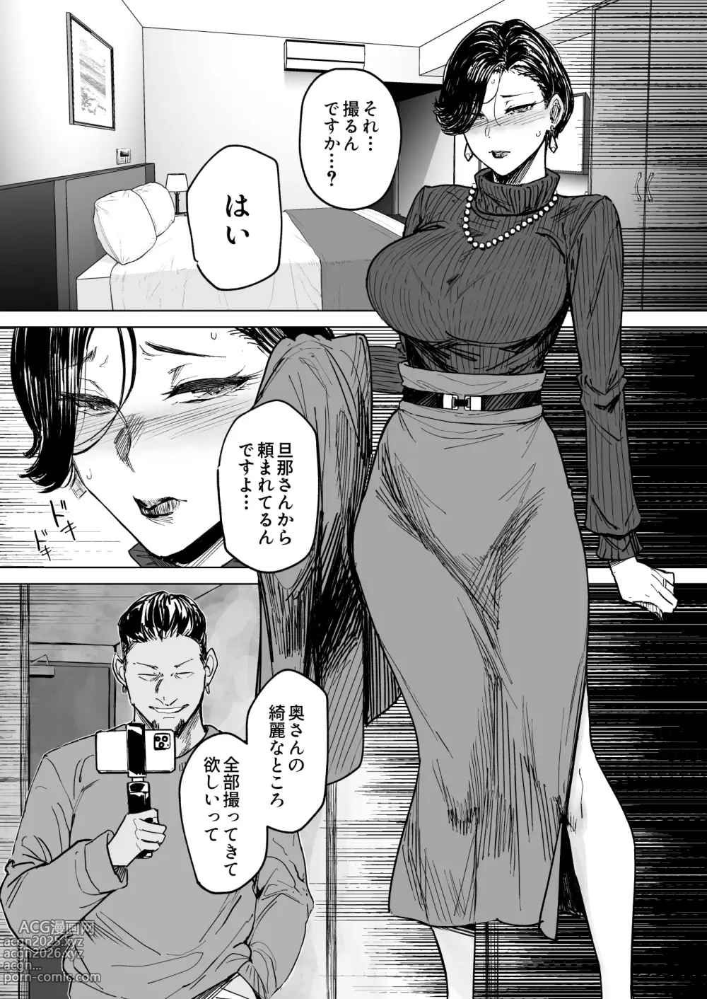 Page 116 of doujinshi 人妻不貞交尾図録