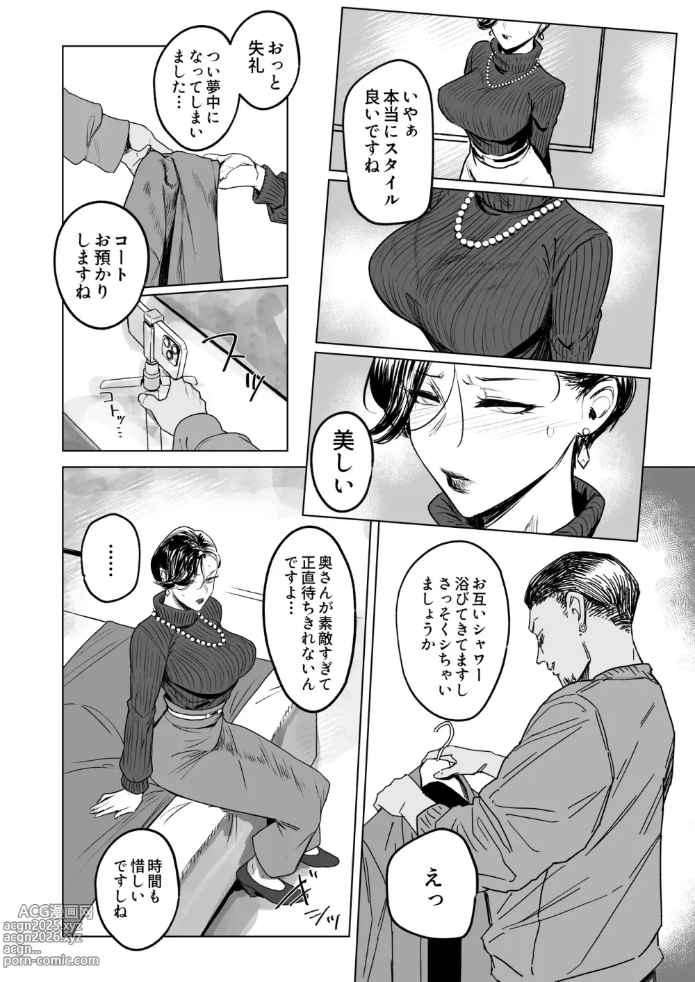 Page 117 of doujinshi 人妻不貞交尾図録