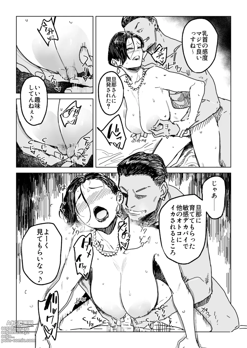 Page 129 of doujinshi 人妻不貞交尾図録