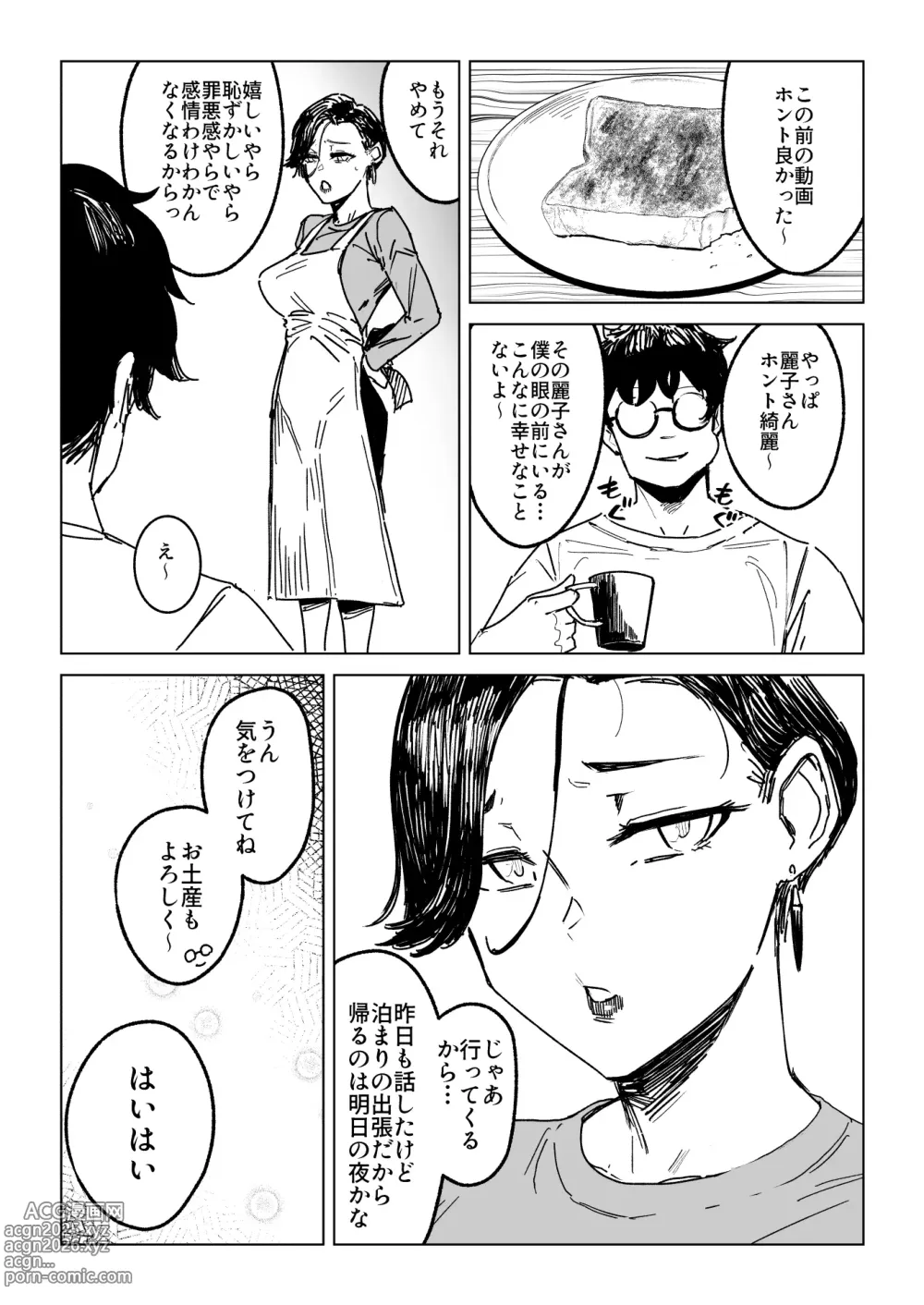 Page 135 of doujinshi 人妻不貞交尾図録