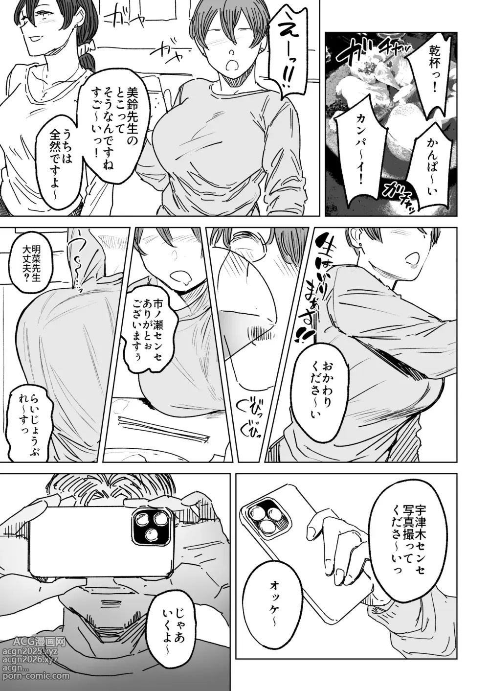 Page 140 of doujinshi 人妻不貞交尾図録