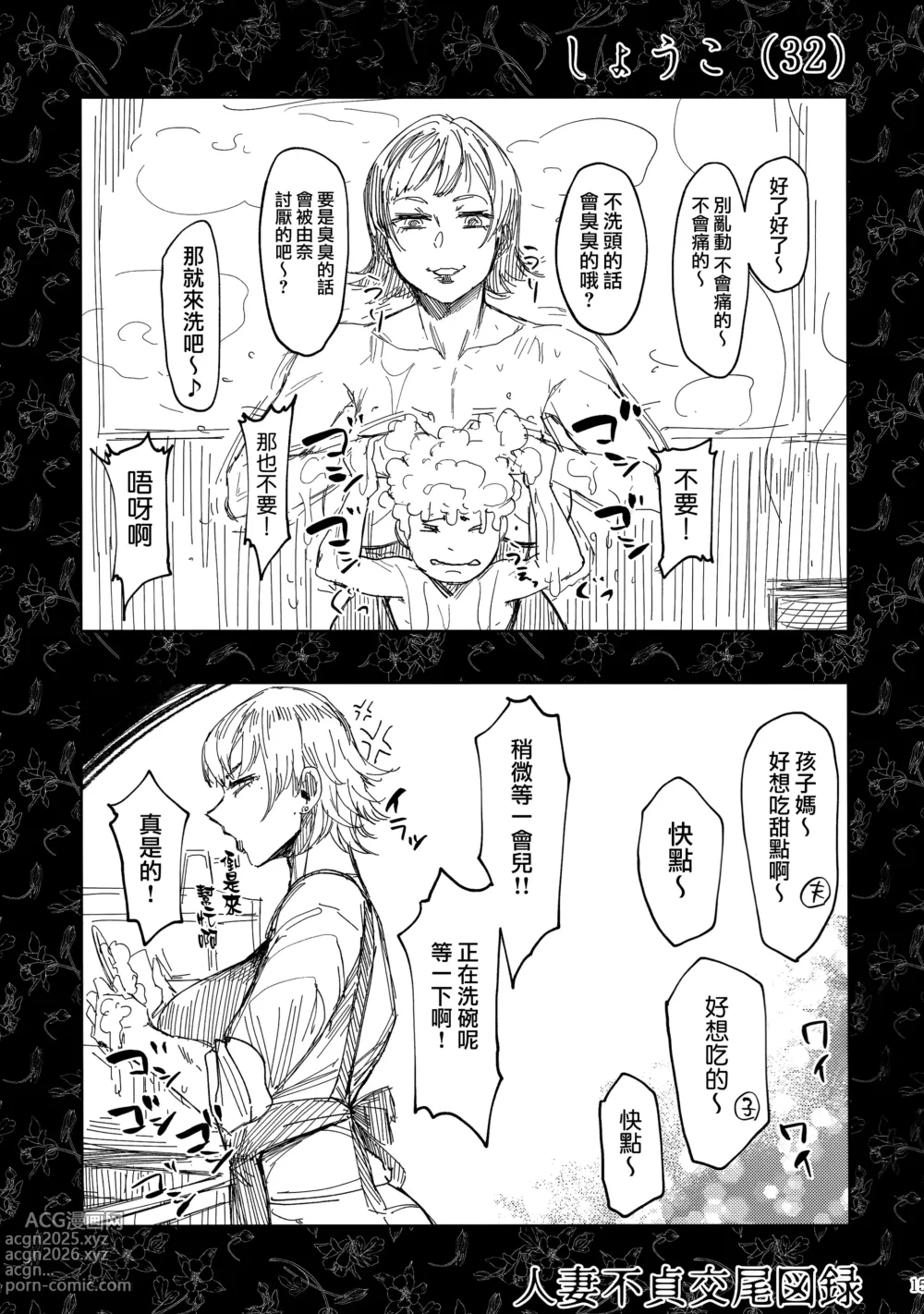 Page 33 of doujinshi 人妻不貞交尾図録