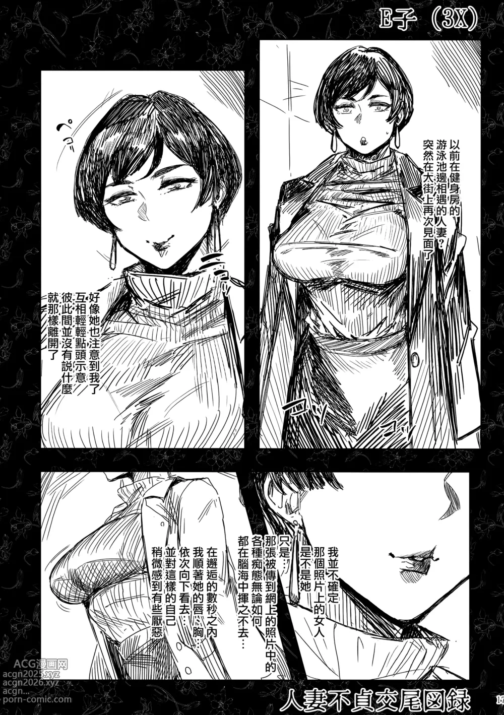 Page 35 of doujinshi 人妻不貞交尾図録