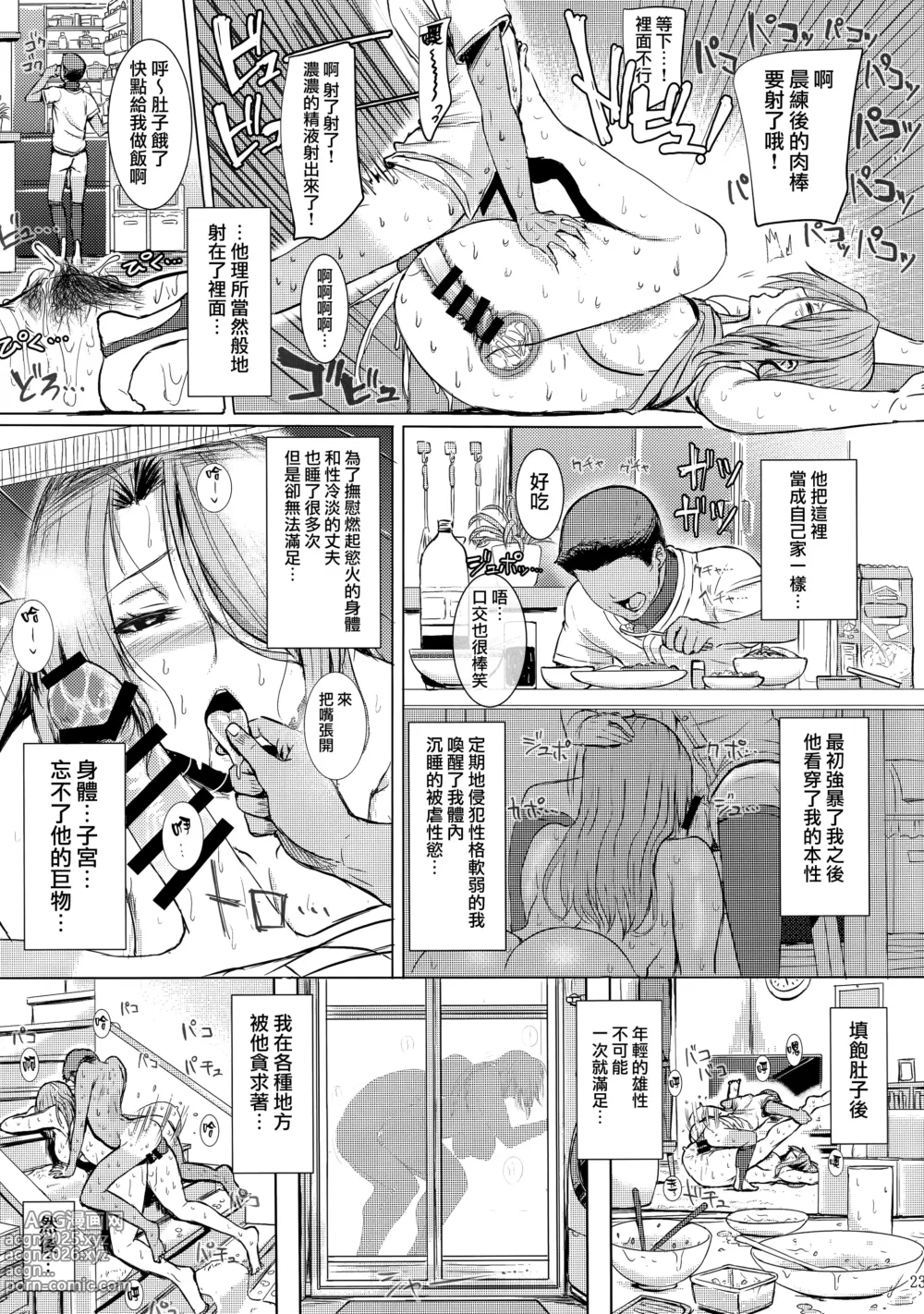 Page 41 of doujinshi 人妻不貞交尾図録