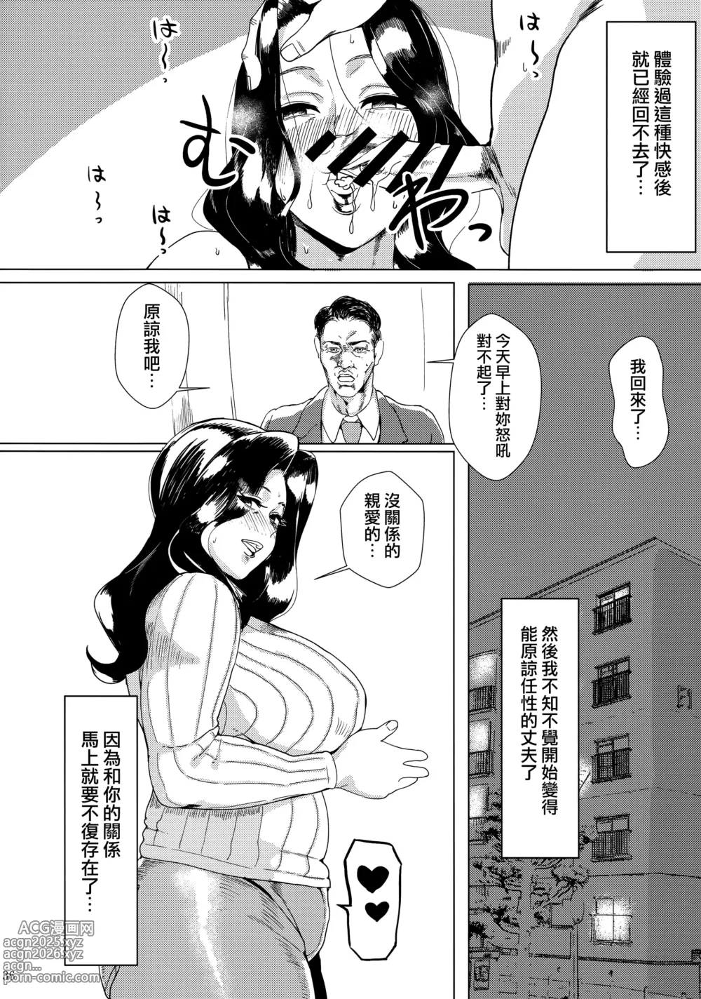 Page 54 of doujinshi 人妻不貞交尾図録