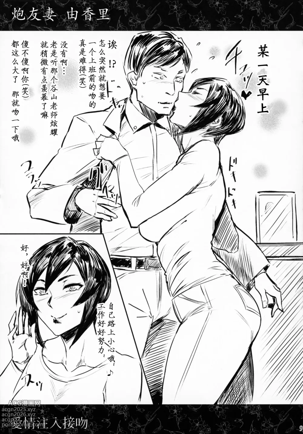 Page 8 of doujinshi 人妻不貞交尾図録