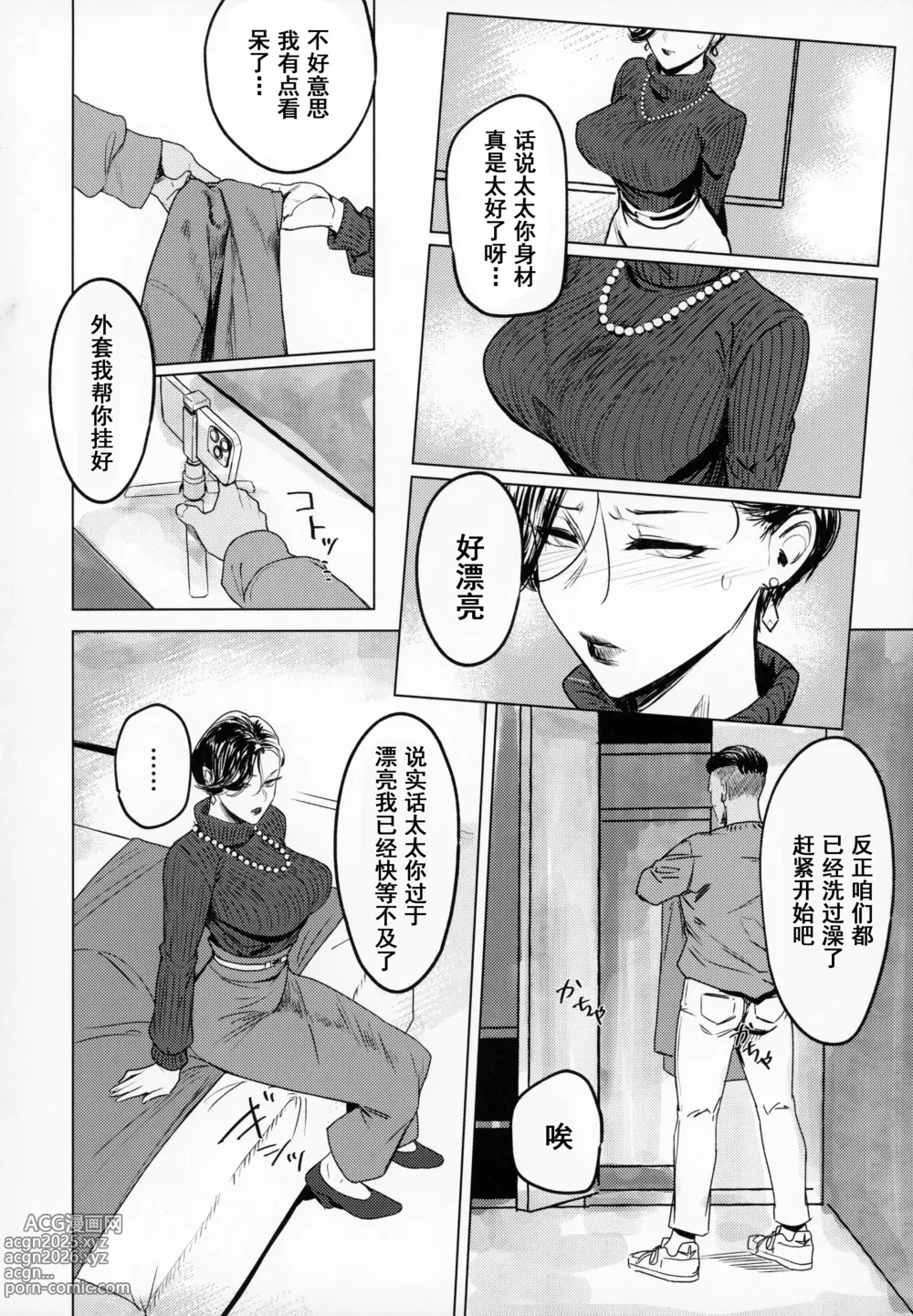 Page 93 of doujinshi 人妻不貞交尾図録