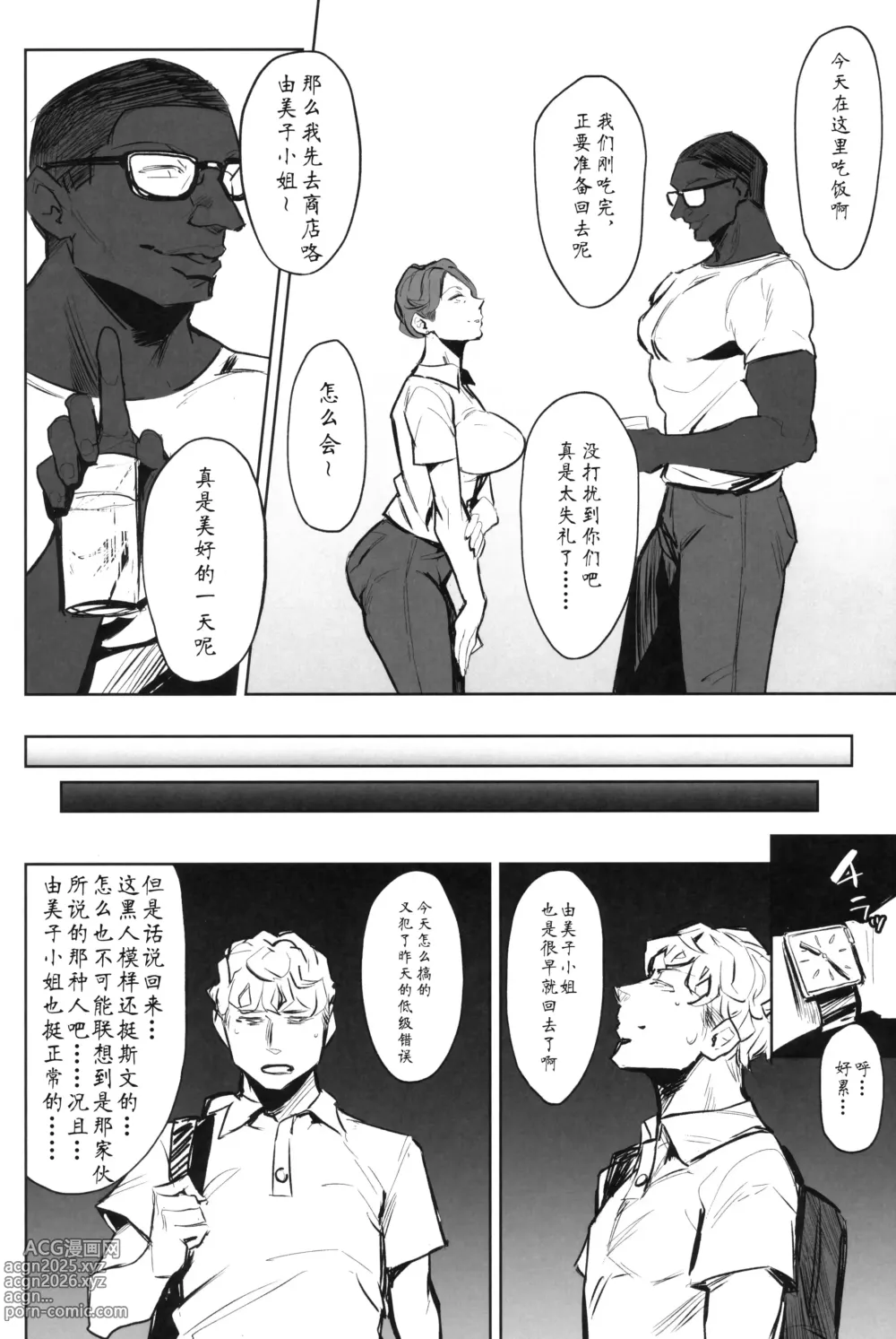 Page 11 of doujinshi ゼンテイカは黒に染まる1-2