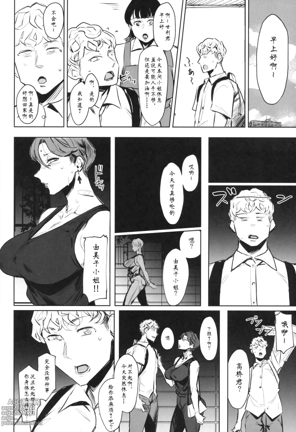 Page 23 of doujinshi ゼンテイカは黒に染まる1-2