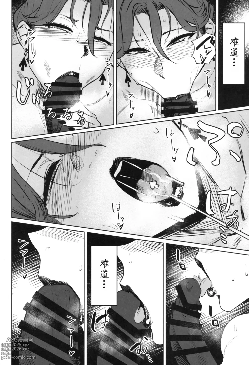 Page 25 of doujinshi ゼンテイカは黒に染まる1-2