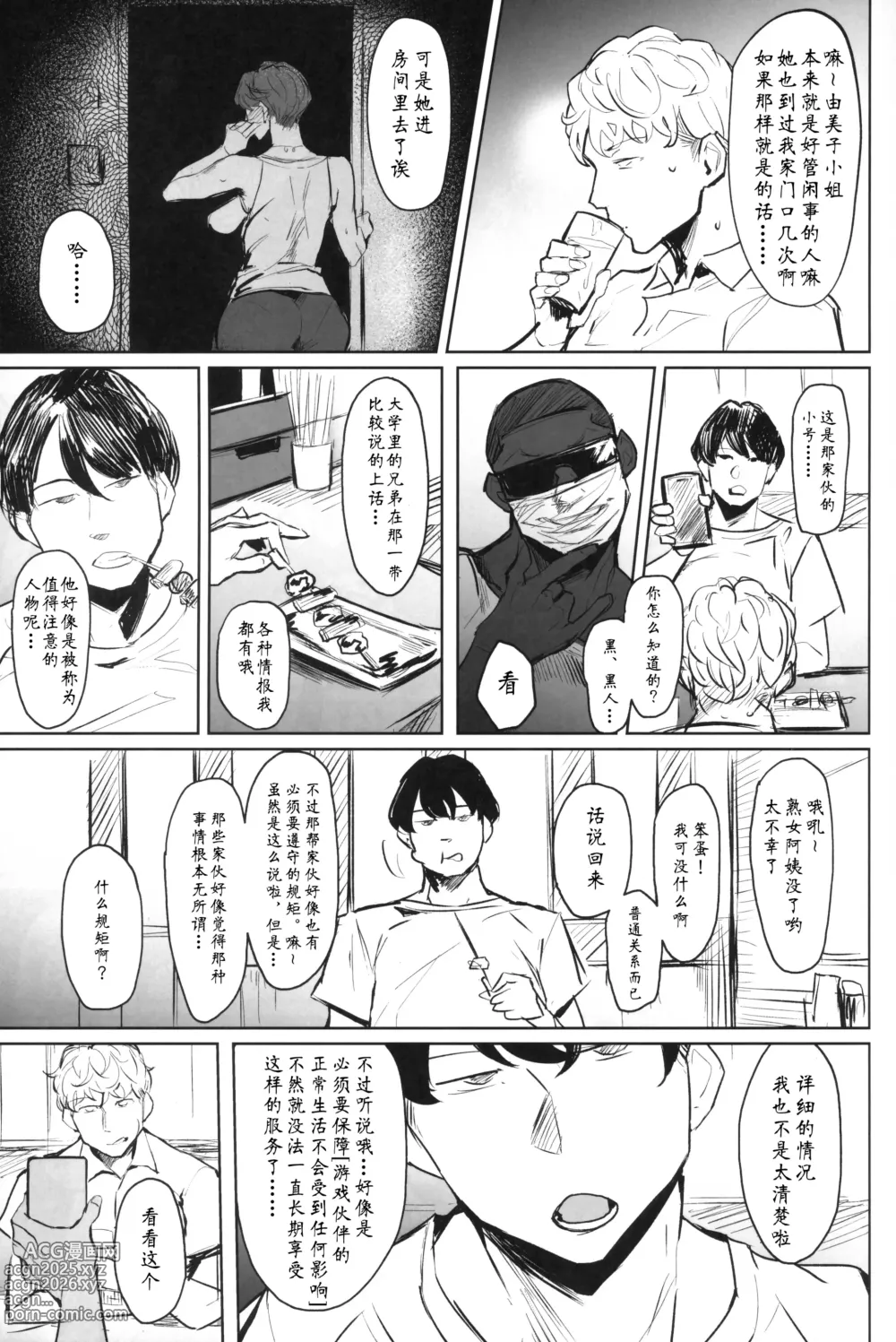 Page 4 of doujinshi ゼンテイカは黒に染まる1-2