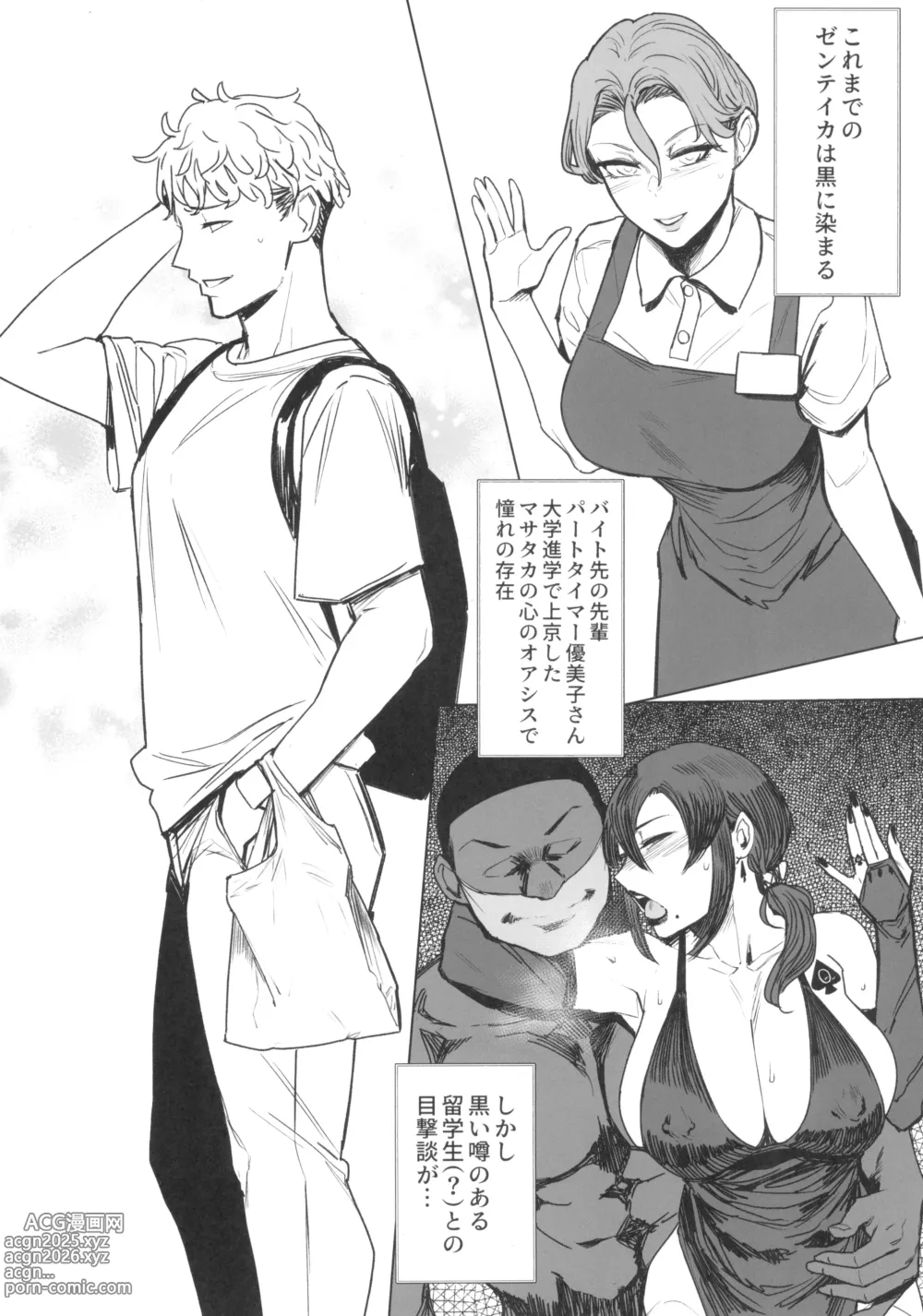 Page 34 of doujinshi ゼンテイカは黒に染まる1-2