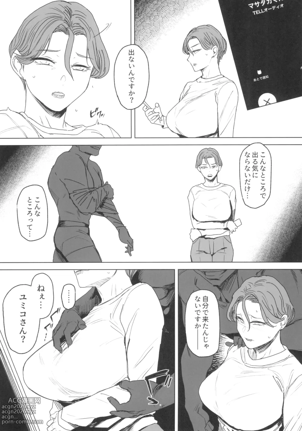 Page 37 of doujinshi ゼンテイカは黒に染まる1-2