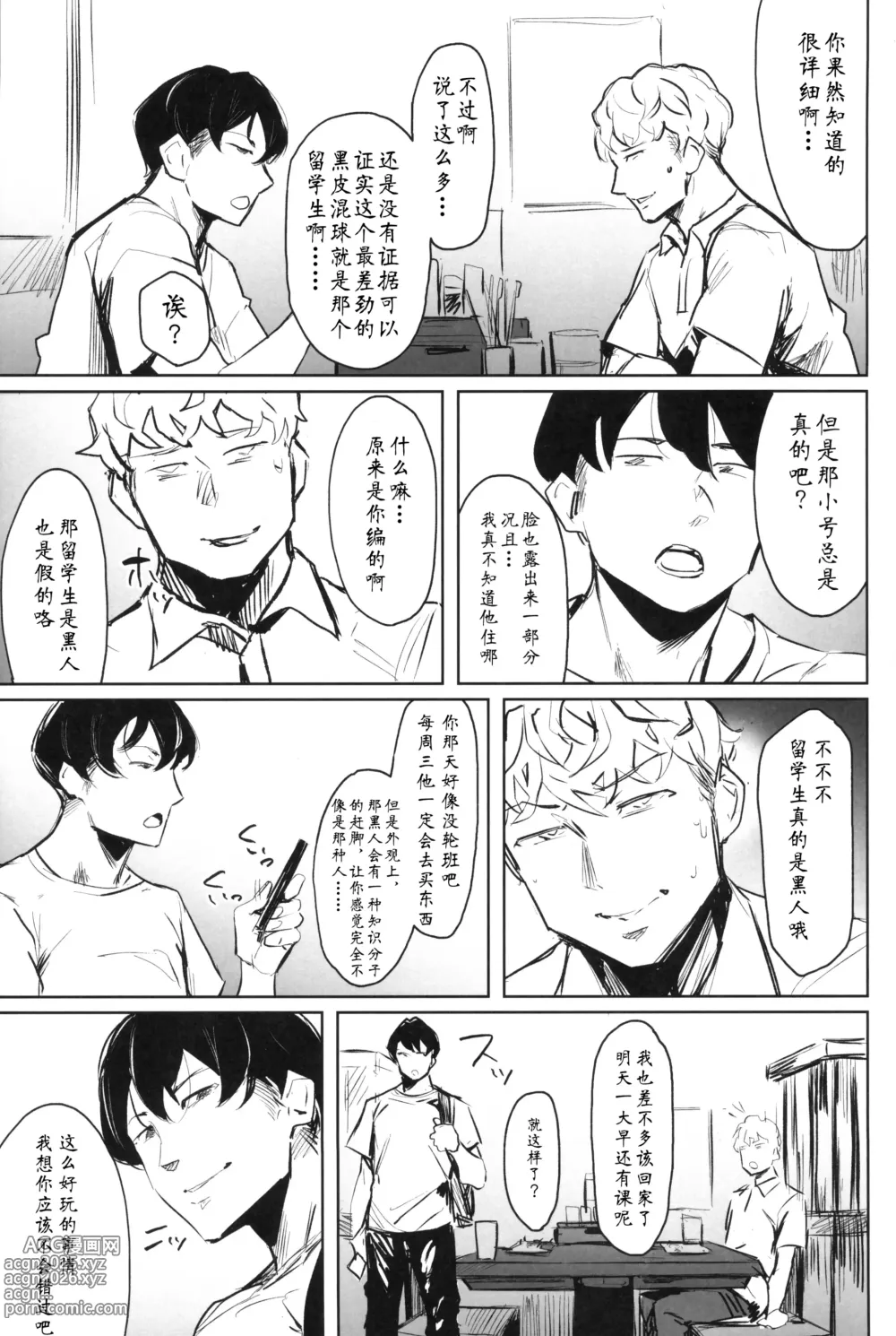 Page 6 of doujinshi ゼンテイカは黒に染まる1-2