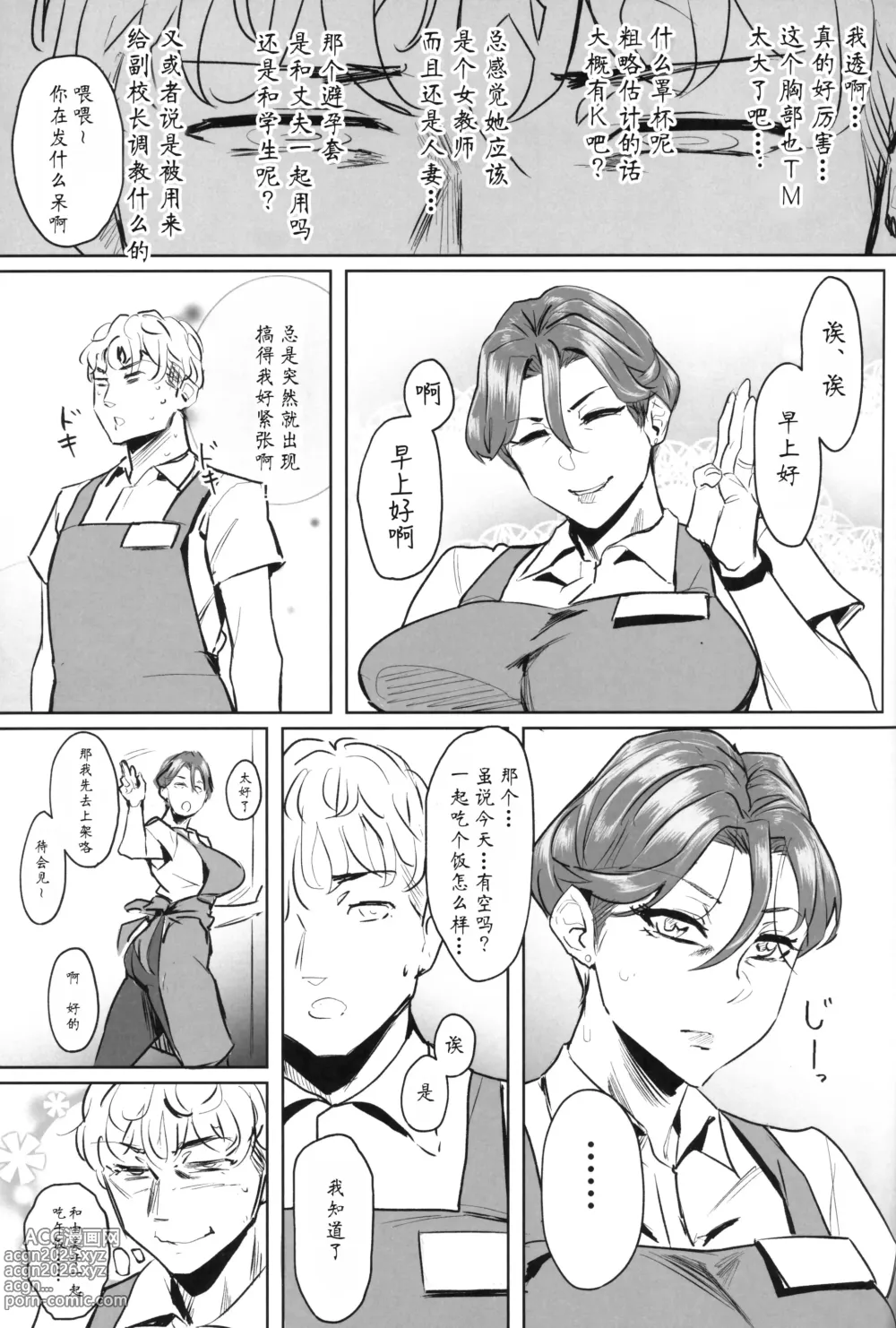 Page 8 of doujinshi ゼンテイカは黒に染まる1-2