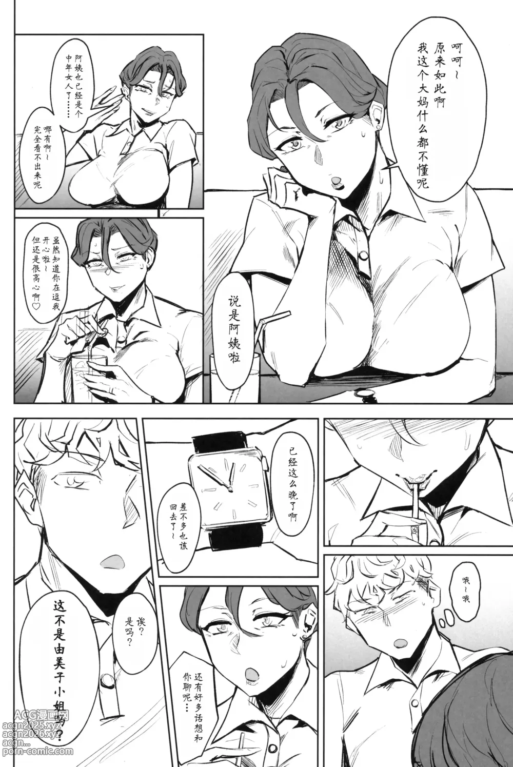 Page 9 of doujinshi ゼンテイカは黒に染まる1-2