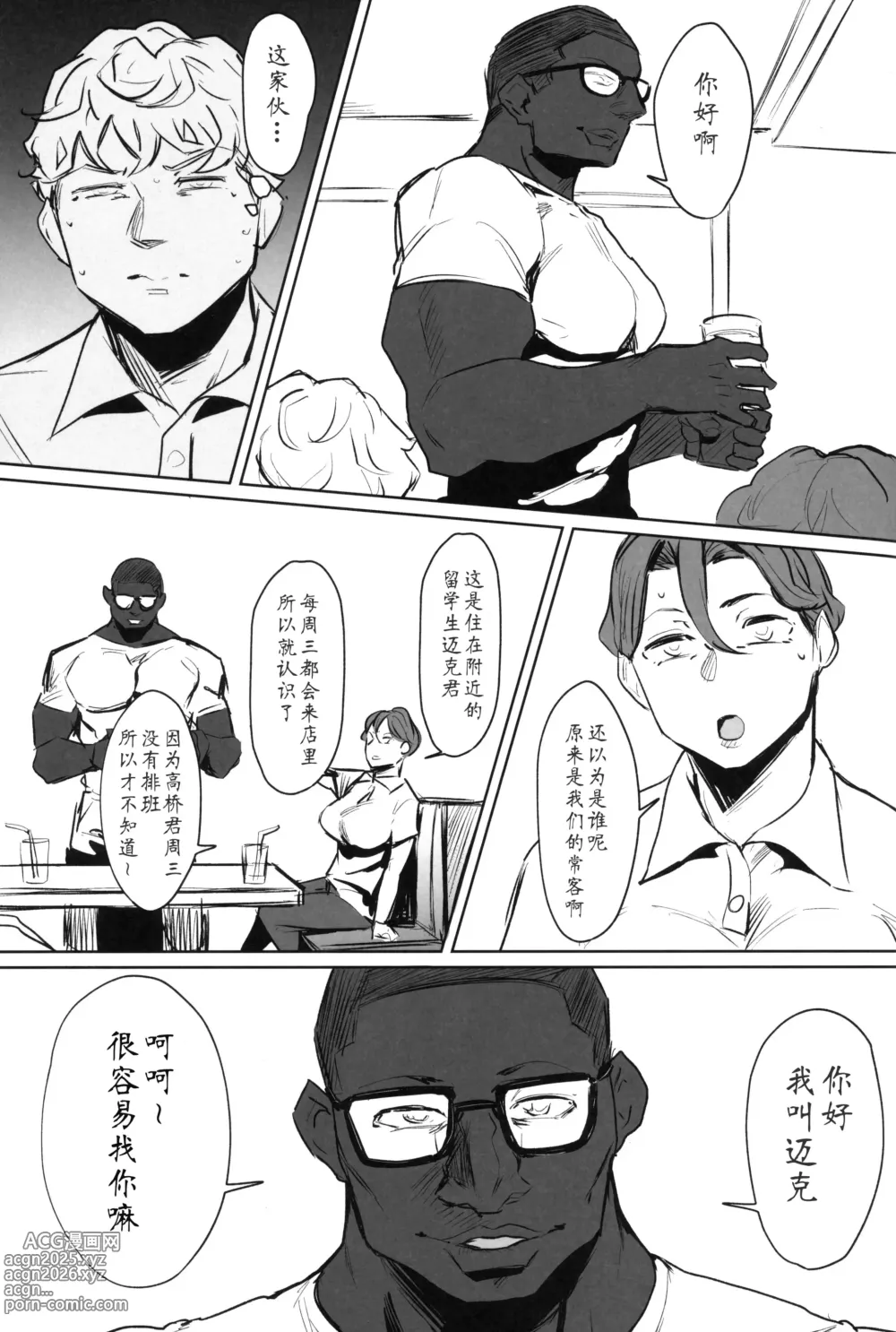 Page 10 of doujinshi ゼンテイカは黒に染まる1-2