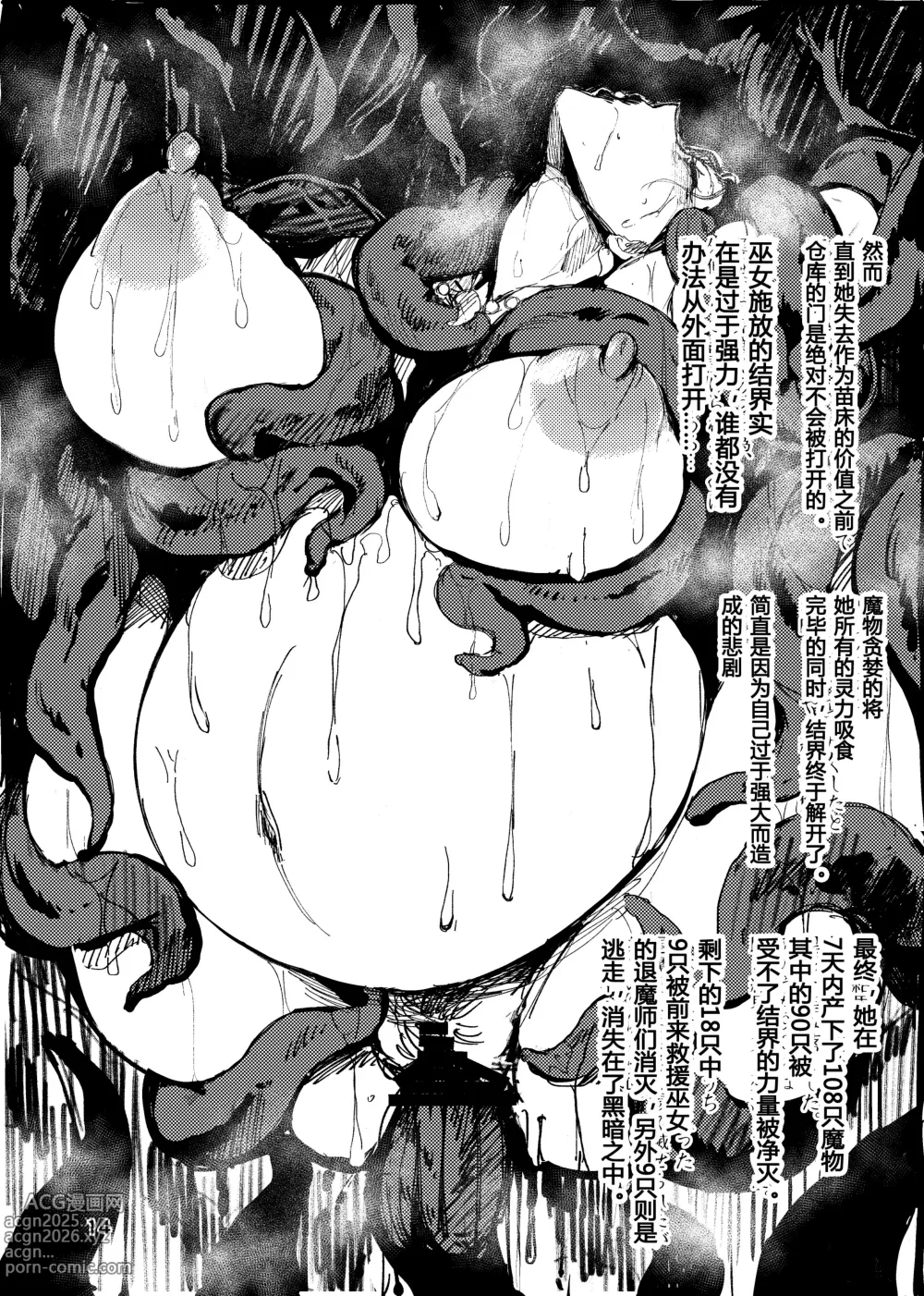 Page 13 of doujinshi 異形交尾快楽地獄