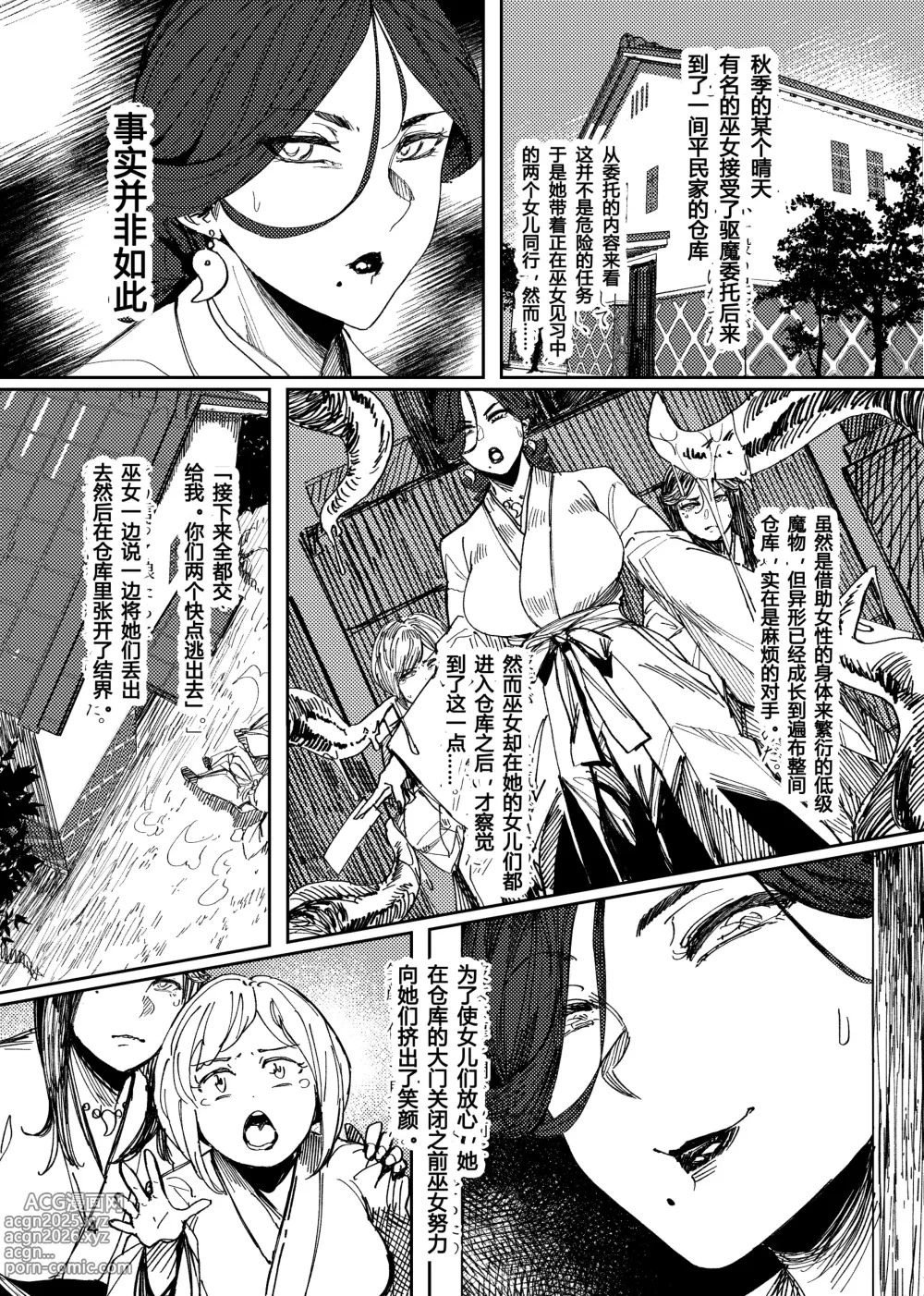 Page 3 of doujinshi 異形交尾快楽地獄