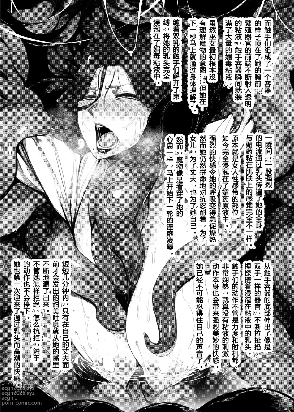 Page 6 of doujinshi 異形交尾快楽地獄