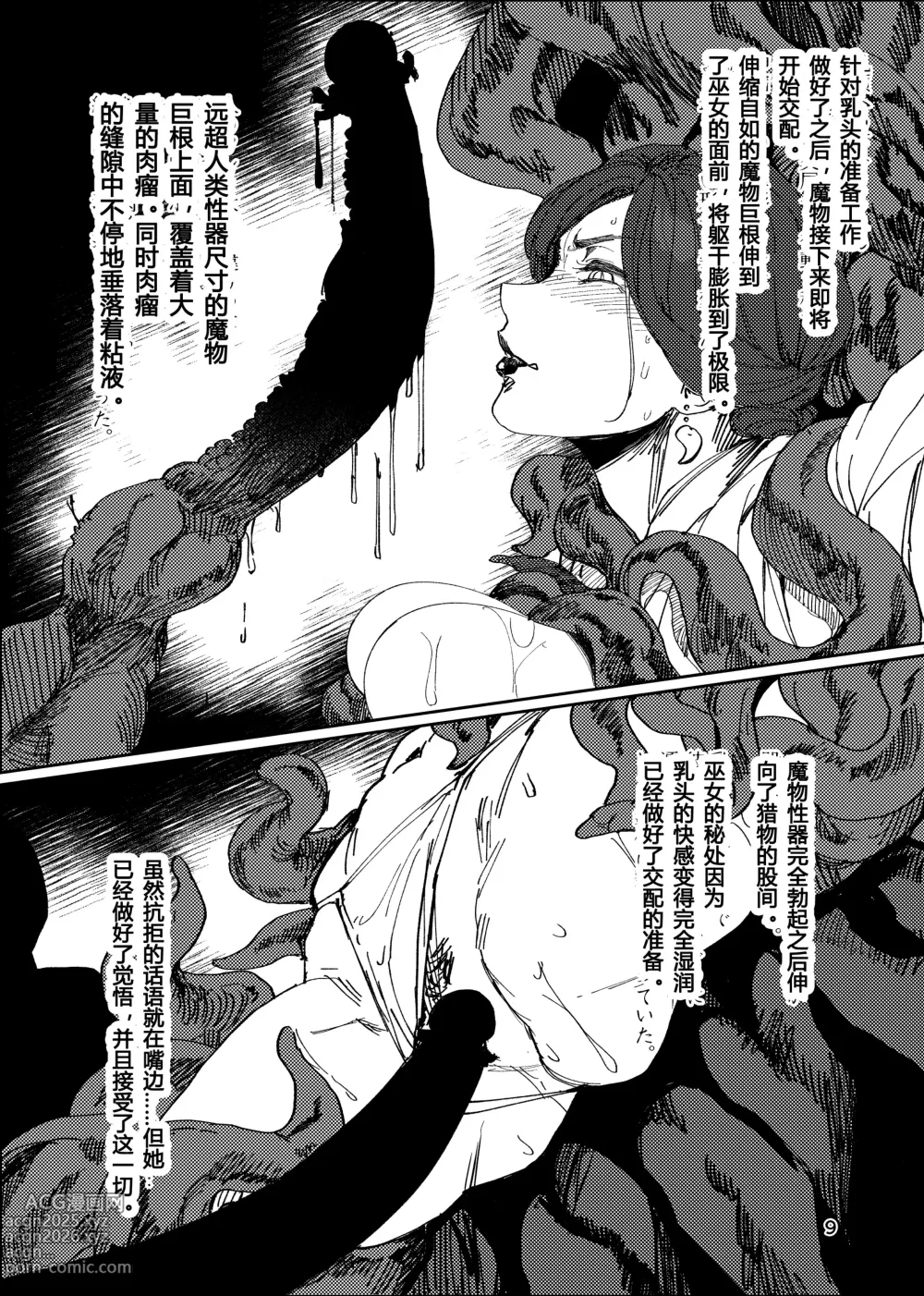 Page 8 of doujinshi 異形交尾快楽地獄