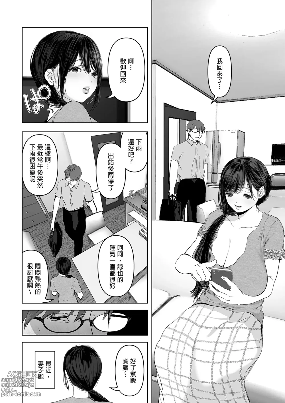 Page 107 of doujinshi あなたが望むなら（若这是你所期望的）【1-6】