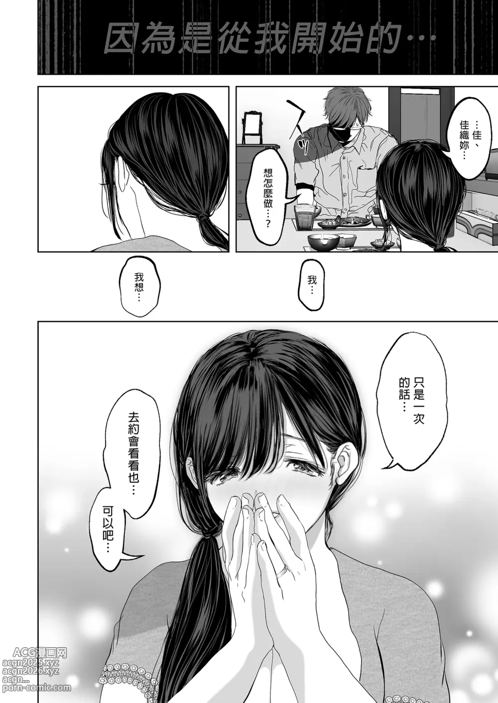 Page 113 of doujinshi あなたが望むなら（若这是你所期望的）【1-6】