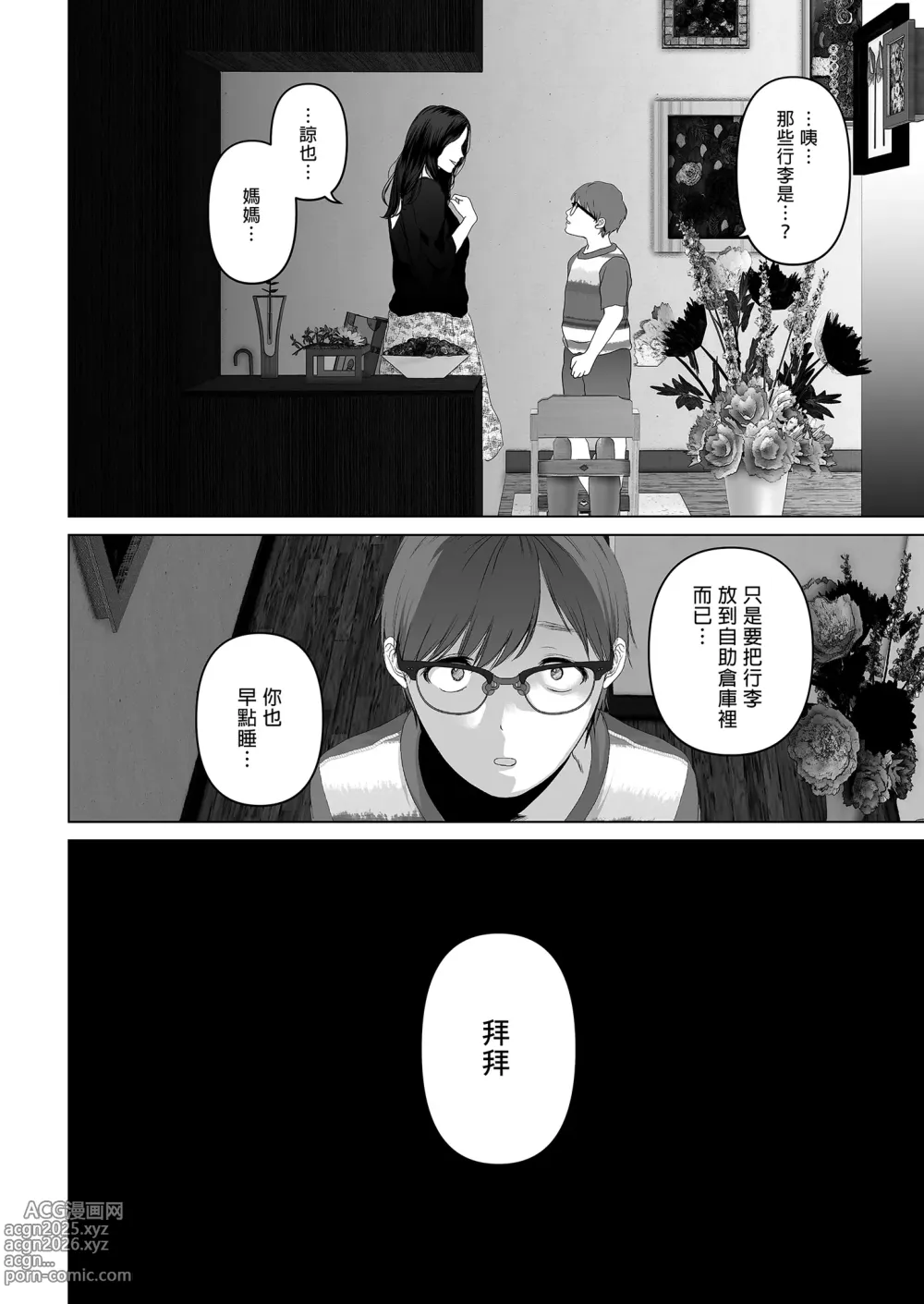 Page 312 of doujinshi あなたが望むなら（若这是你所期望的）【1-6】