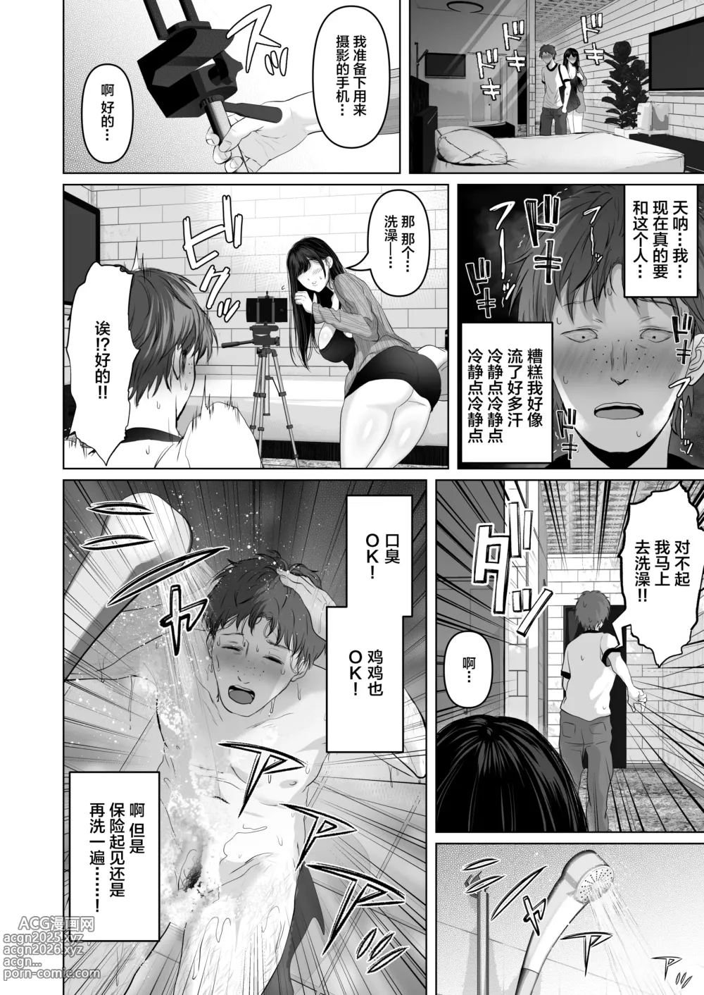 Page 489 of doujinshi あなたが望むなら（若这是你所期望的）【1-6】