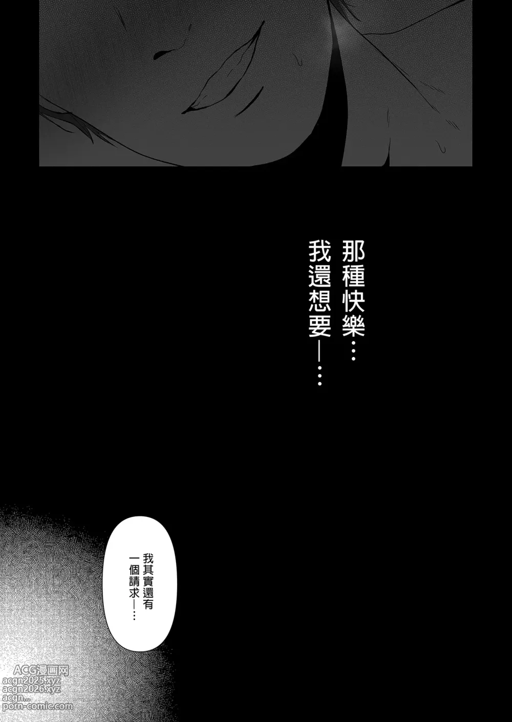 Page 50 of doujinshi あなたが望むなら（若这是你所期望的）【1-6】