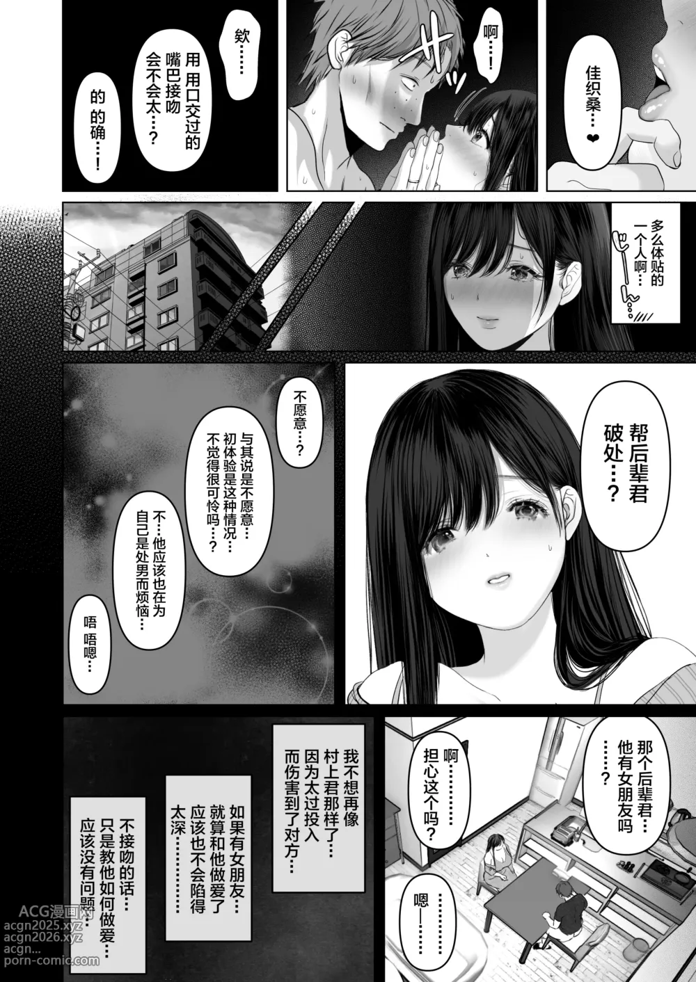 Page 495 of doujinshi あなたが望むなら（若这是你所期望的）【1-6】