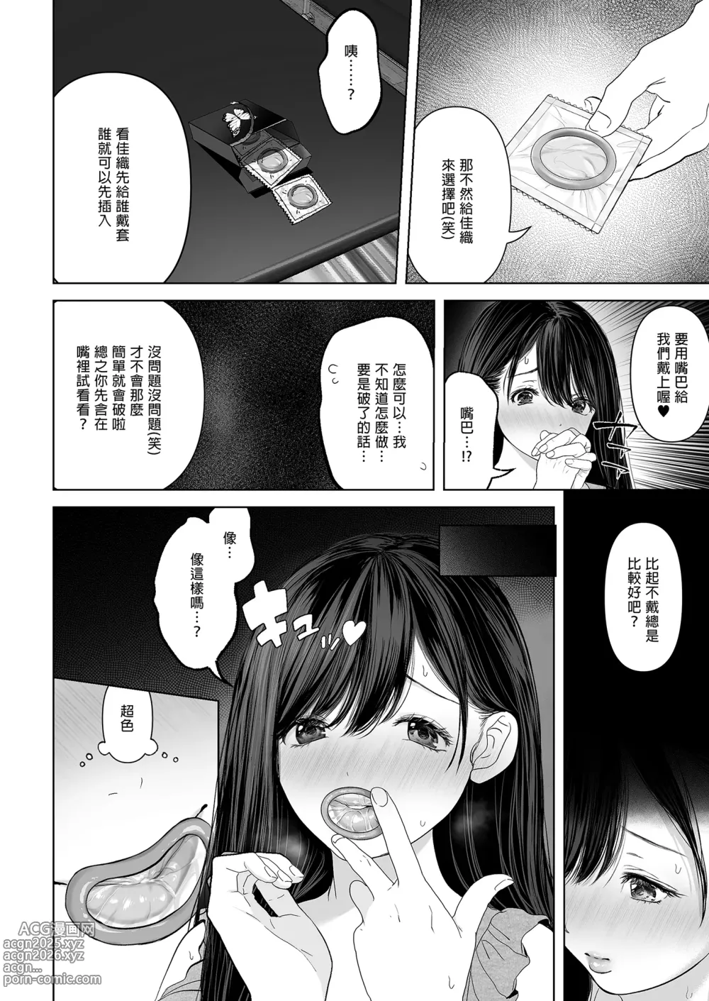 Page 69 of doujinshi あなたが望むなら（若这是你所期望的）【1-6】