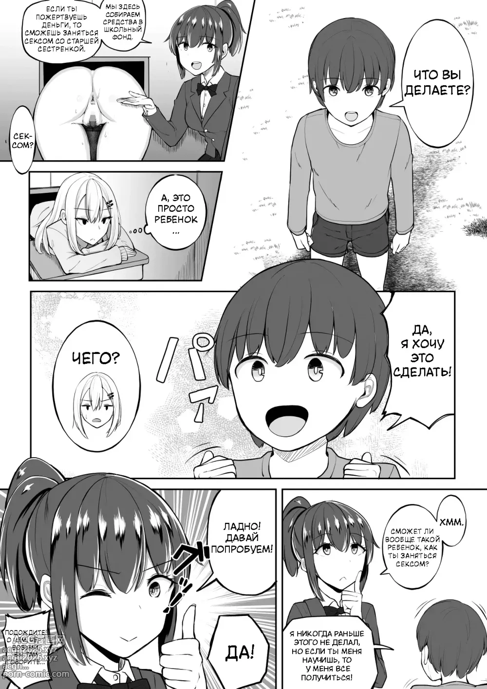 Page 9 of doujinshi Wall Ass Fundraising