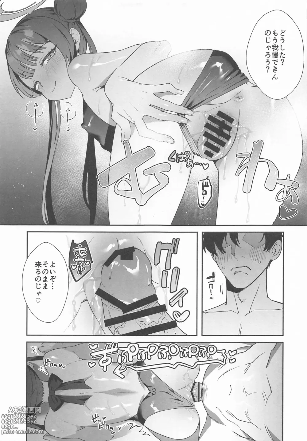 Page 14 of doujinshi Monshu-sama wa Atsuin desu! ~Otona no Dosukebe Taisou Hen~