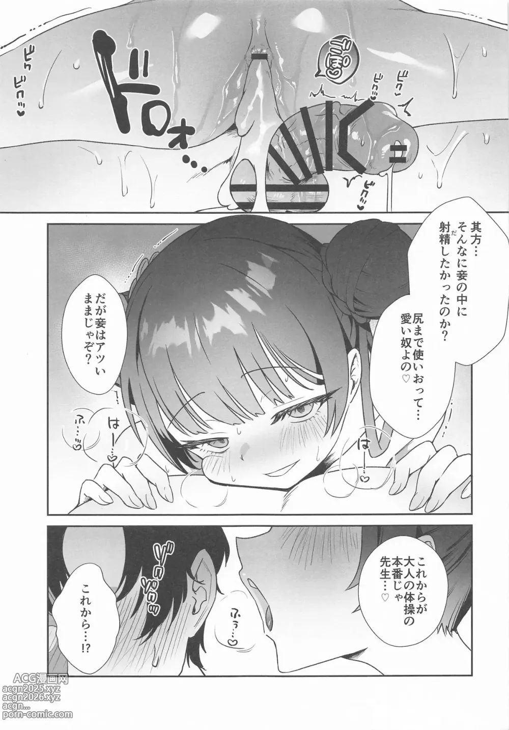 Page 20 of doujinshi Monshu-sama wa Atsuin desu! ~Otona no Dosukebe Taisou Hen~