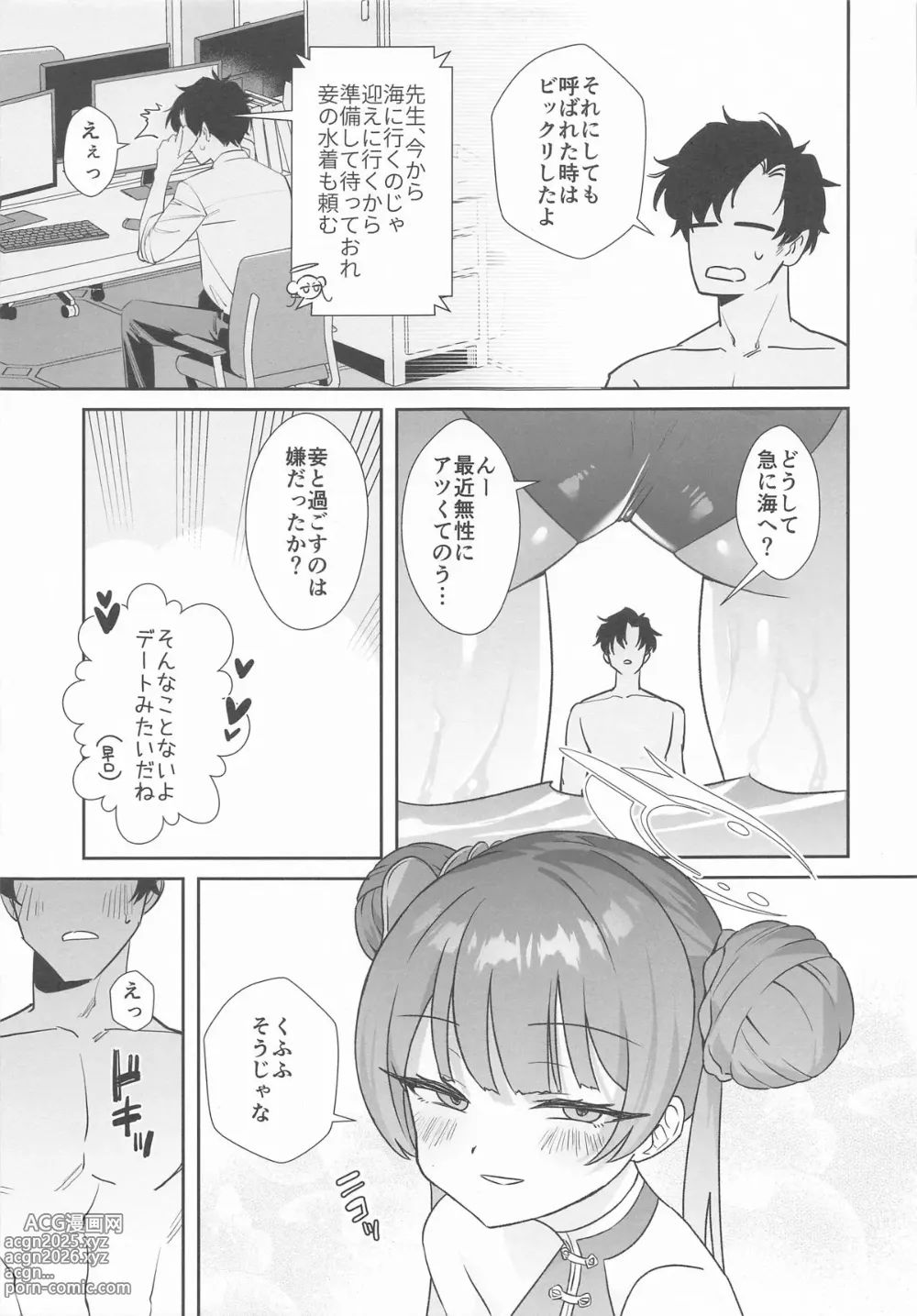 Page 4 of doujinshi Monshu-sama wa Atsuin desu! ~Otona no Dosukebe Taisou Hen~