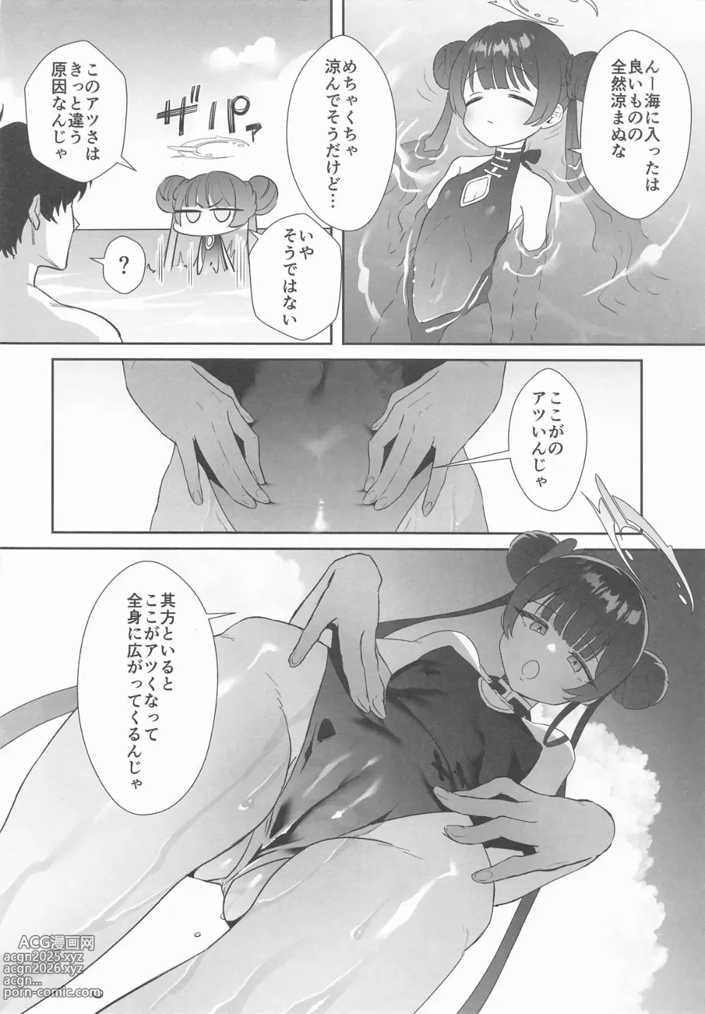 Page 5 of doujinshi Monshu-sama wa Atsuin desu! ~Otona no Dosukebe Taisou Hen~