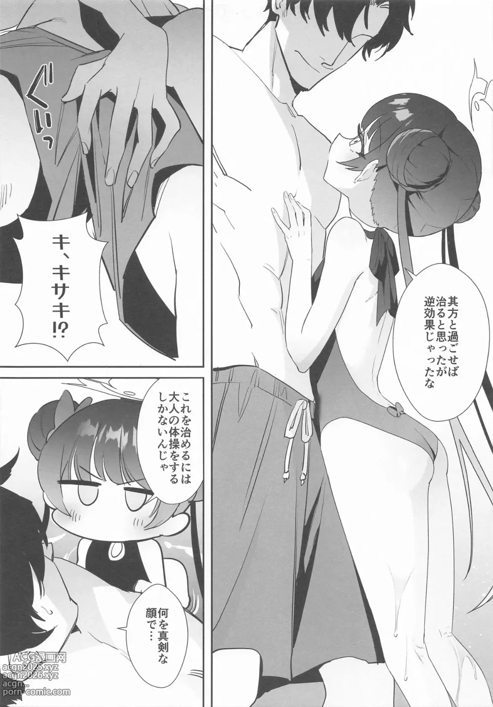 Page 6 of doujinshi Monshu-sama wa Atsuin desu! ~Otona no Dosukebe Taisou Hen~