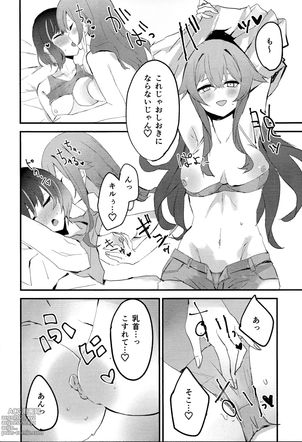 Page 15 of doujinshi Suenagaku ichaicha Shiro!!!!