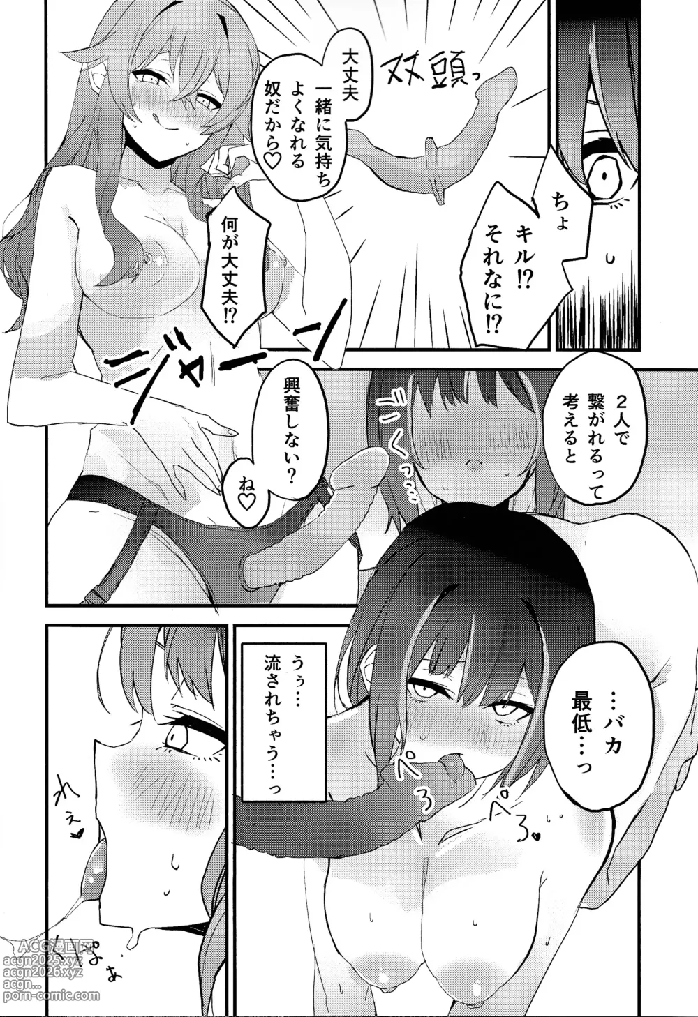 Page 17 of doujinshi Suenagaku ichaicha Shiro!!!!