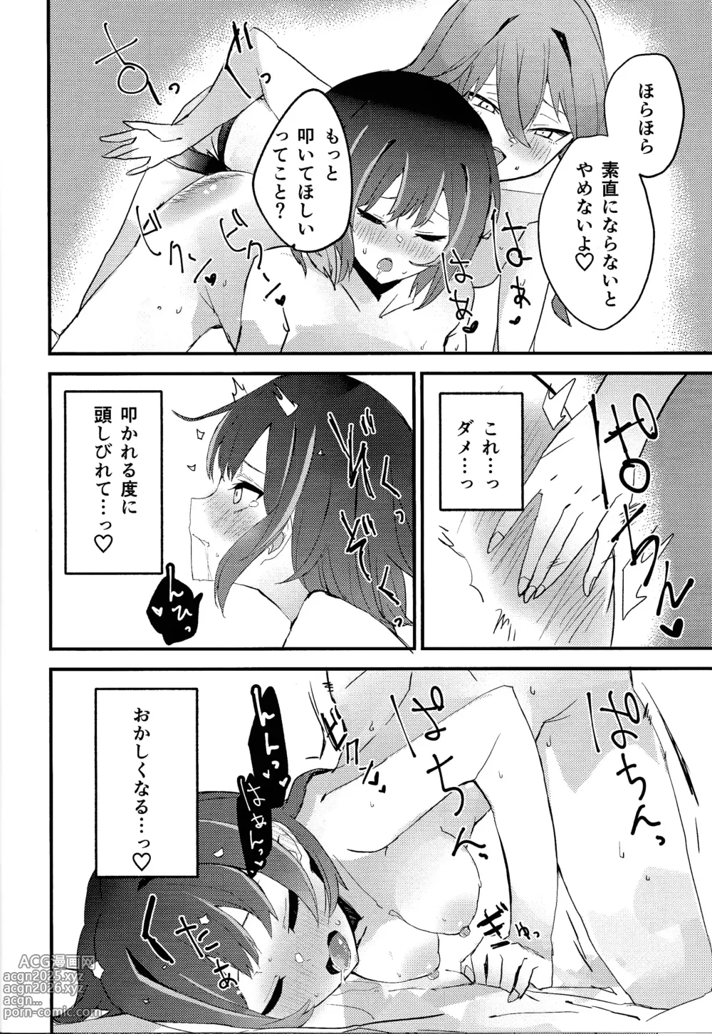 Page 23 of doujinshi Suenagaku ichaicha Shiro!!!!