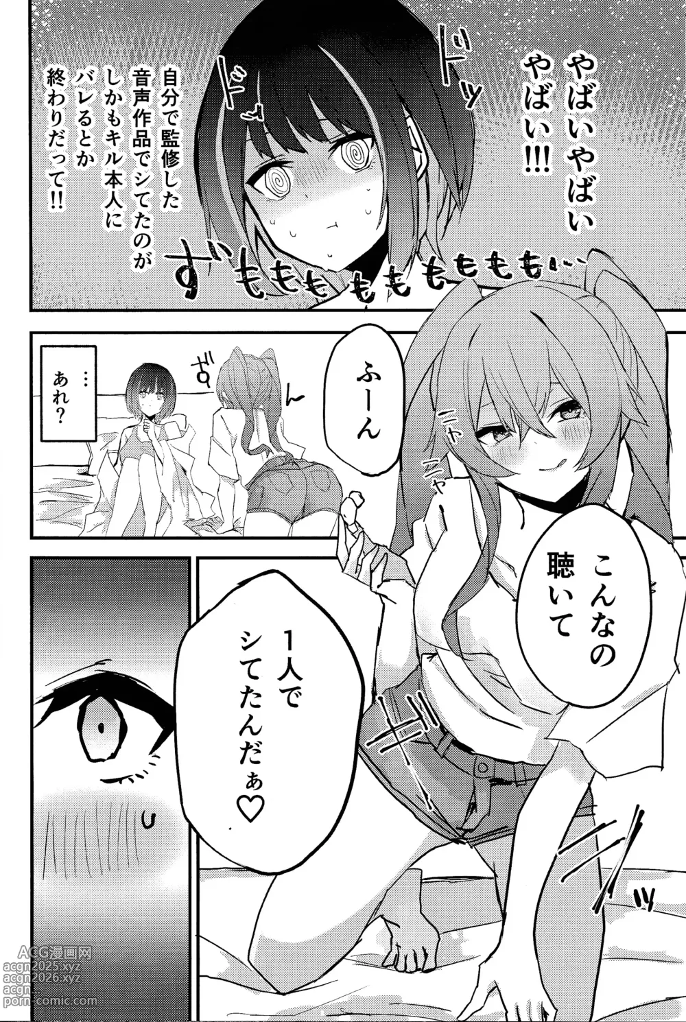 Page 5 of doujinshi Suenagaku ichaicha Shiro!!!!