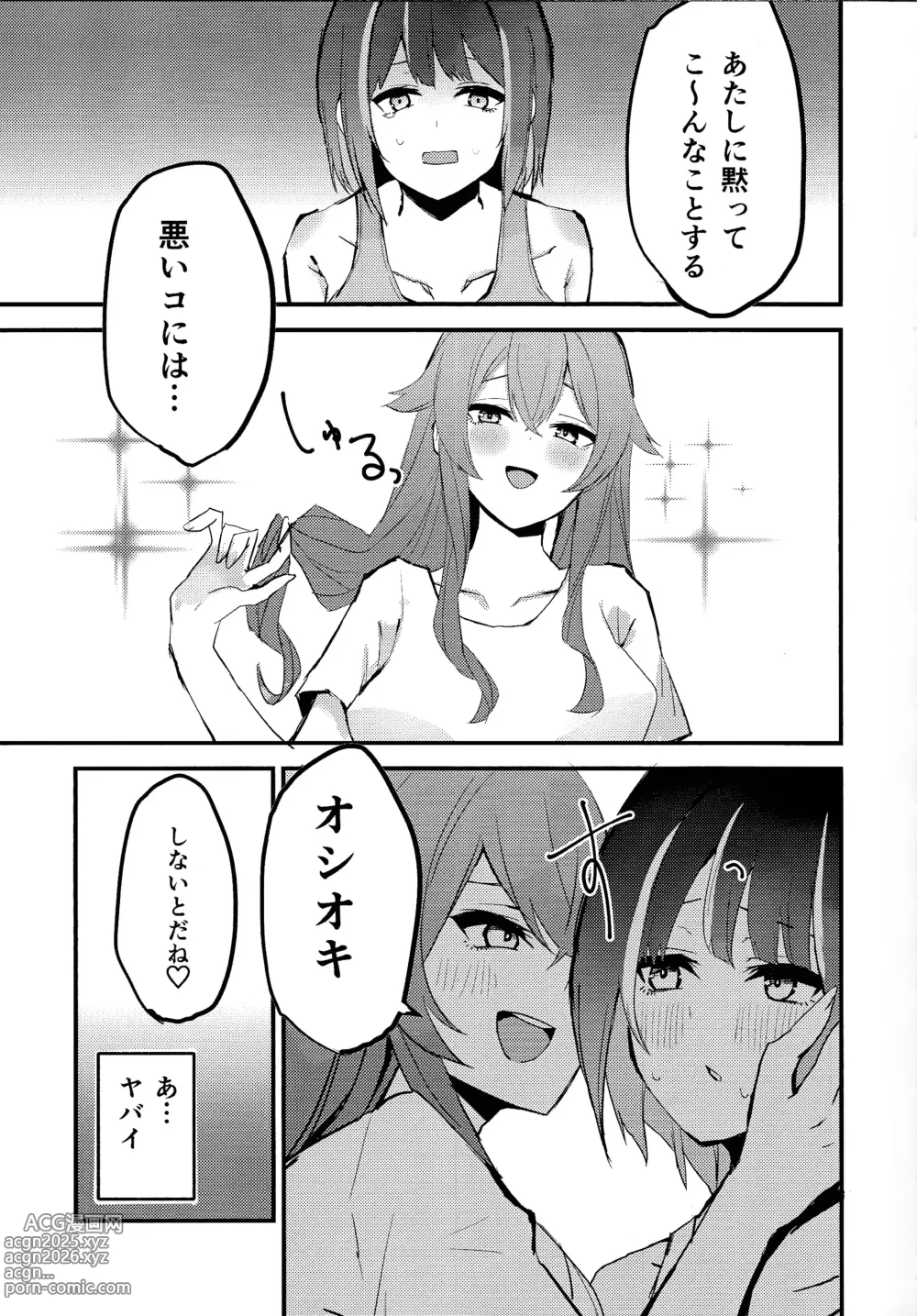 Page 6 of doujinshi Suenagaku ichaicha Shiro!!!!