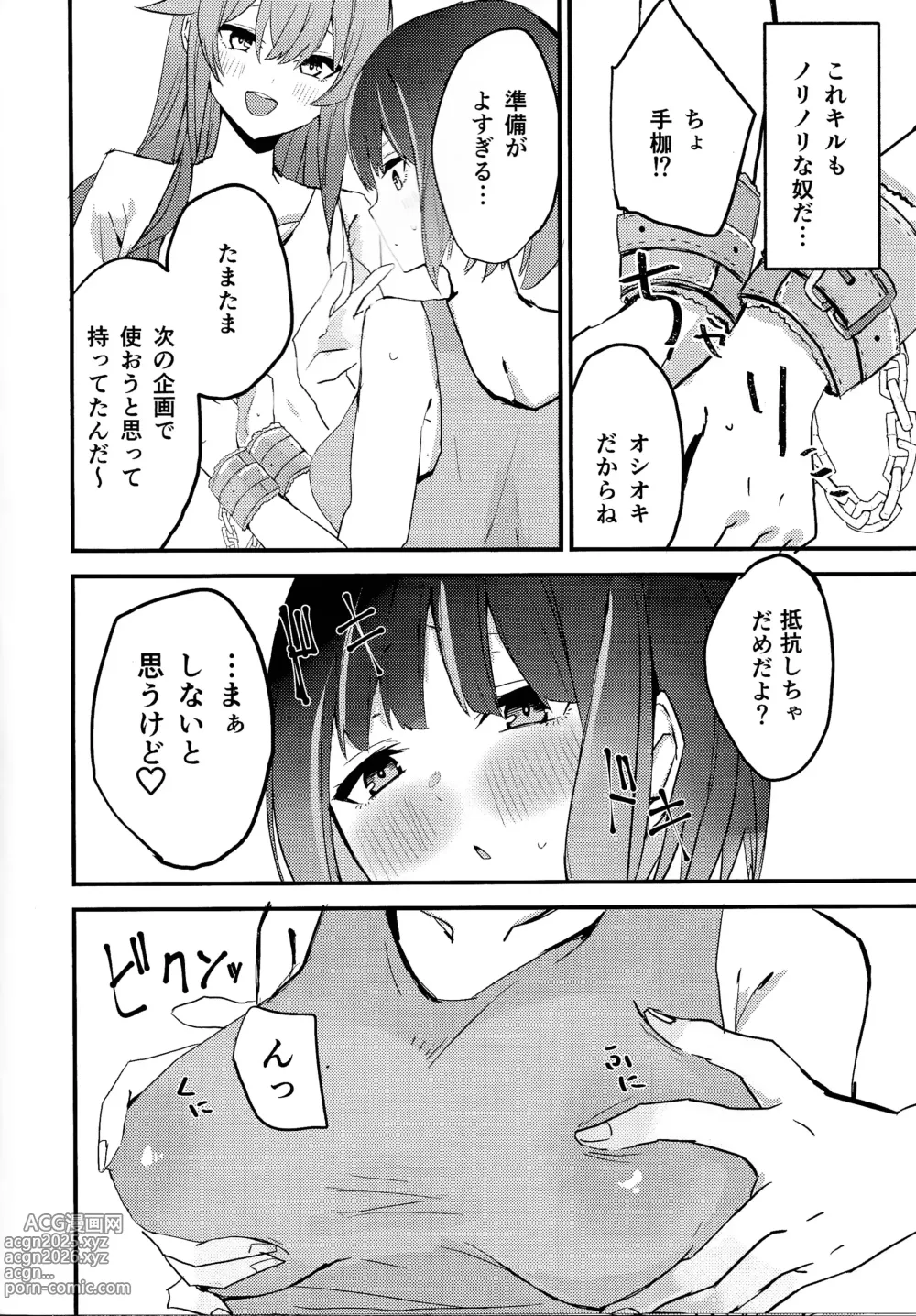 Page 7 of doujinshi Suenagaku ichaicha Shiro!!!!