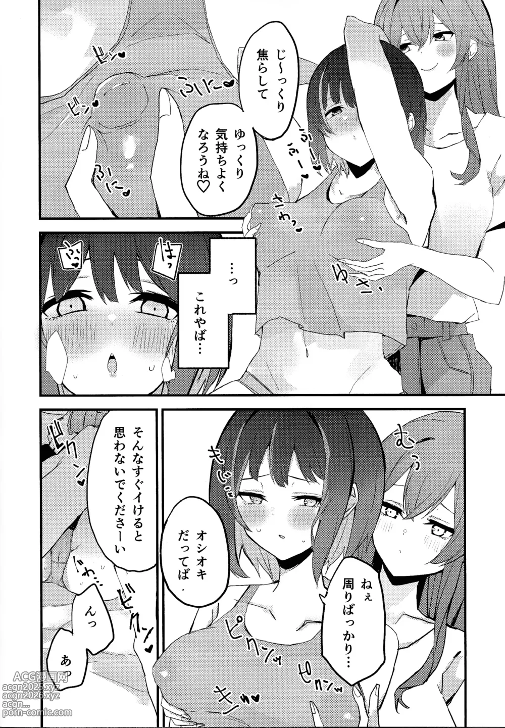 Page 9 of doujinshi Suenagaku ichaicha Shiro!!!!