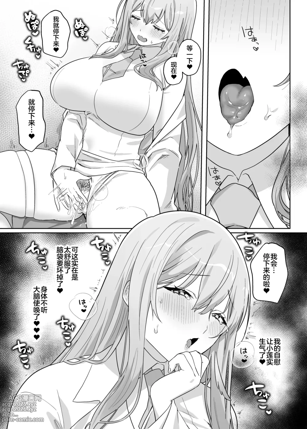 Page 12 of doujinshi Sensei! Osekkyou desu!